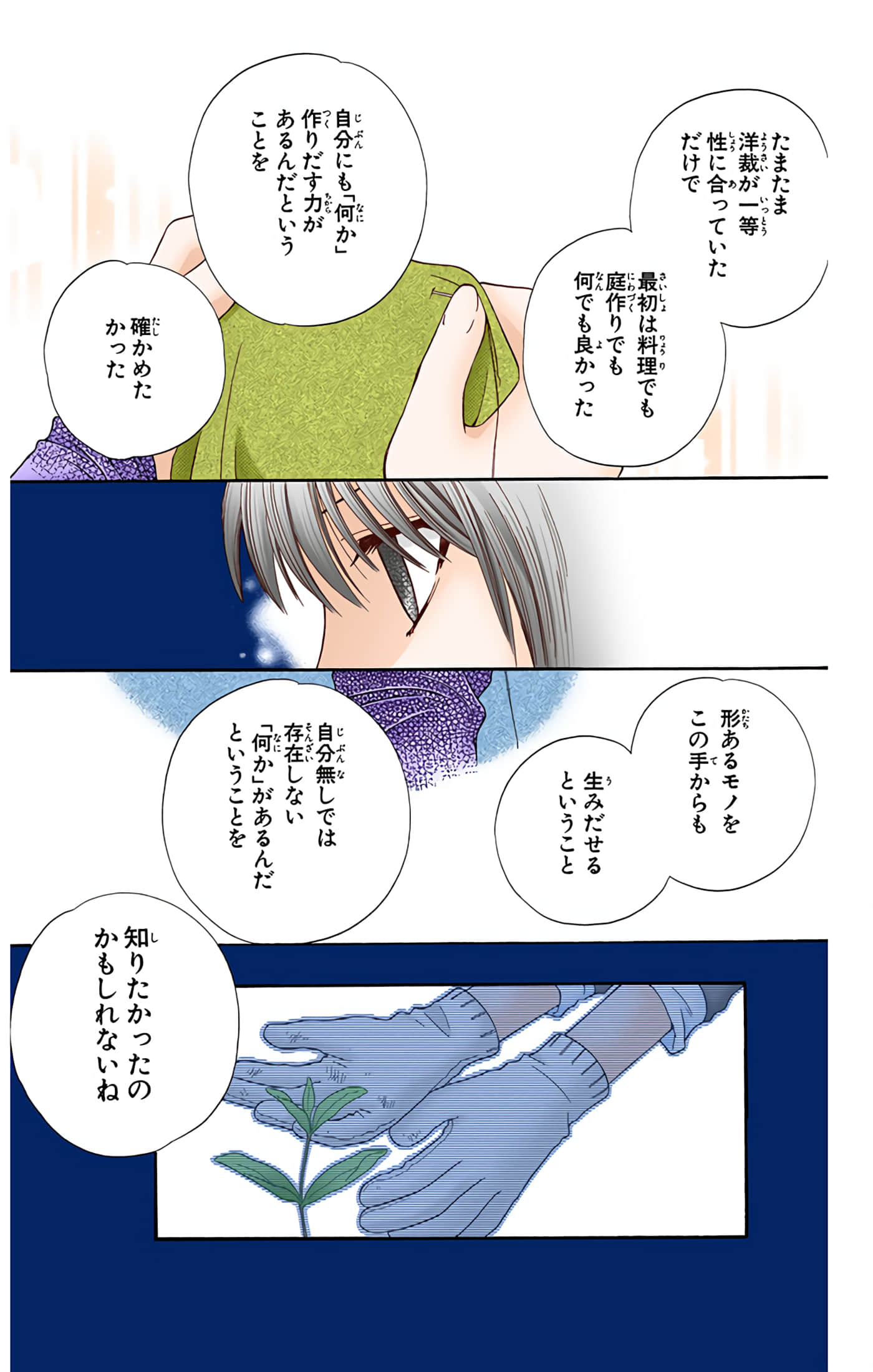 水果篮子 全彩【1-23卷 2-23是生肉 第1卷是文本替换】【フルーツバスケット／魔法水果籃】【已完结】-8