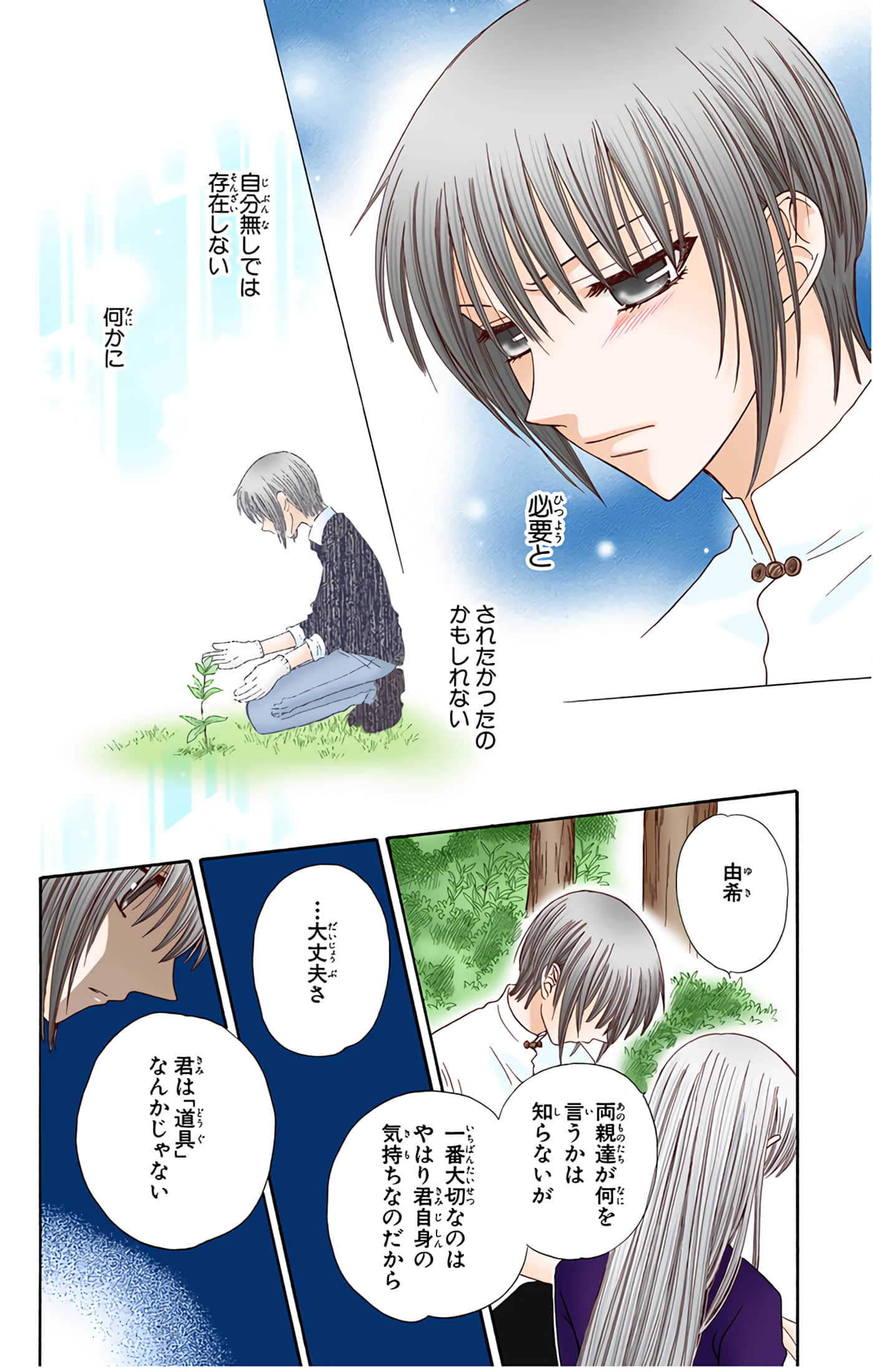 水果篮子 全彩【1-23卷 2-23是生肉 第1卷是文本替换】【フルーツバスケット／魔法水果籃】【已完结】-8