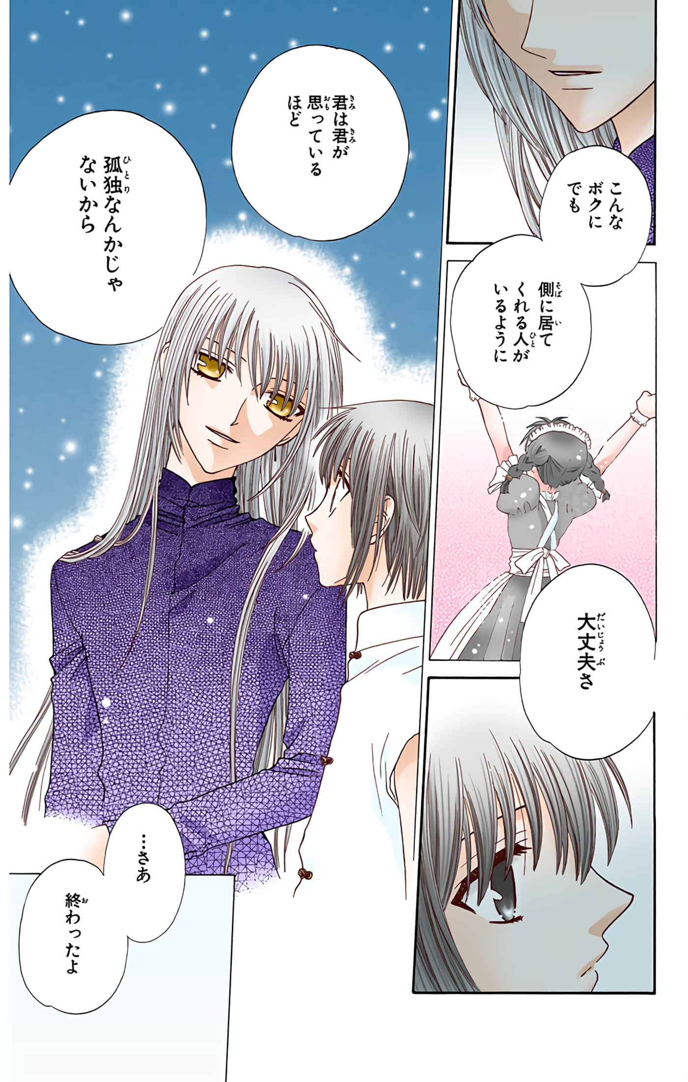 水果篮子 全彩【1-23卷 2-23是生肉 第1卷是文本替换】【フルーツバスケット／魔法水果籃】【已完结】-8