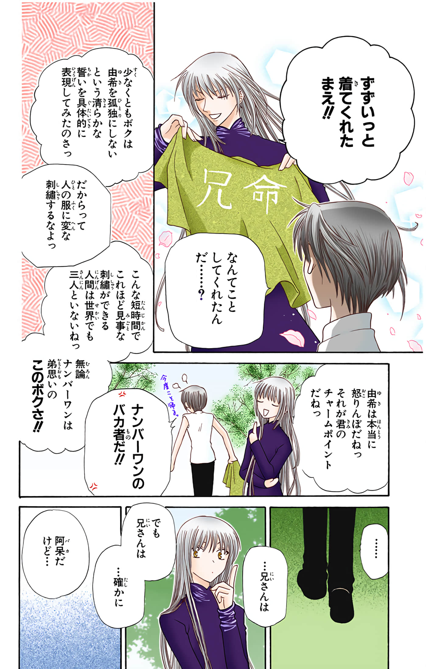 水果篮子 全彩【1-23卷 2-23是生肉 第1卷是文本替换】【フルーツバスケット／魔法水果籃】【已完结】-8