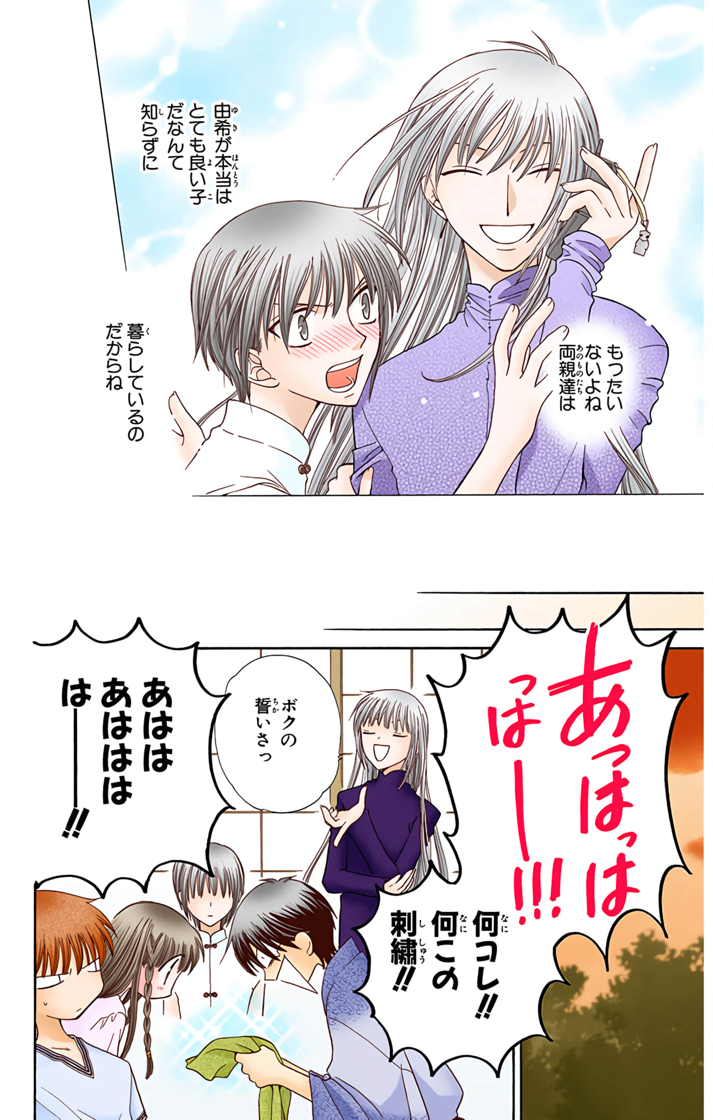 水果篮子 全彩【1-23卷 2-23是生肉 第1卷是文本替换】【フルーツバスケット／魔法水果籃】【已完结】-8