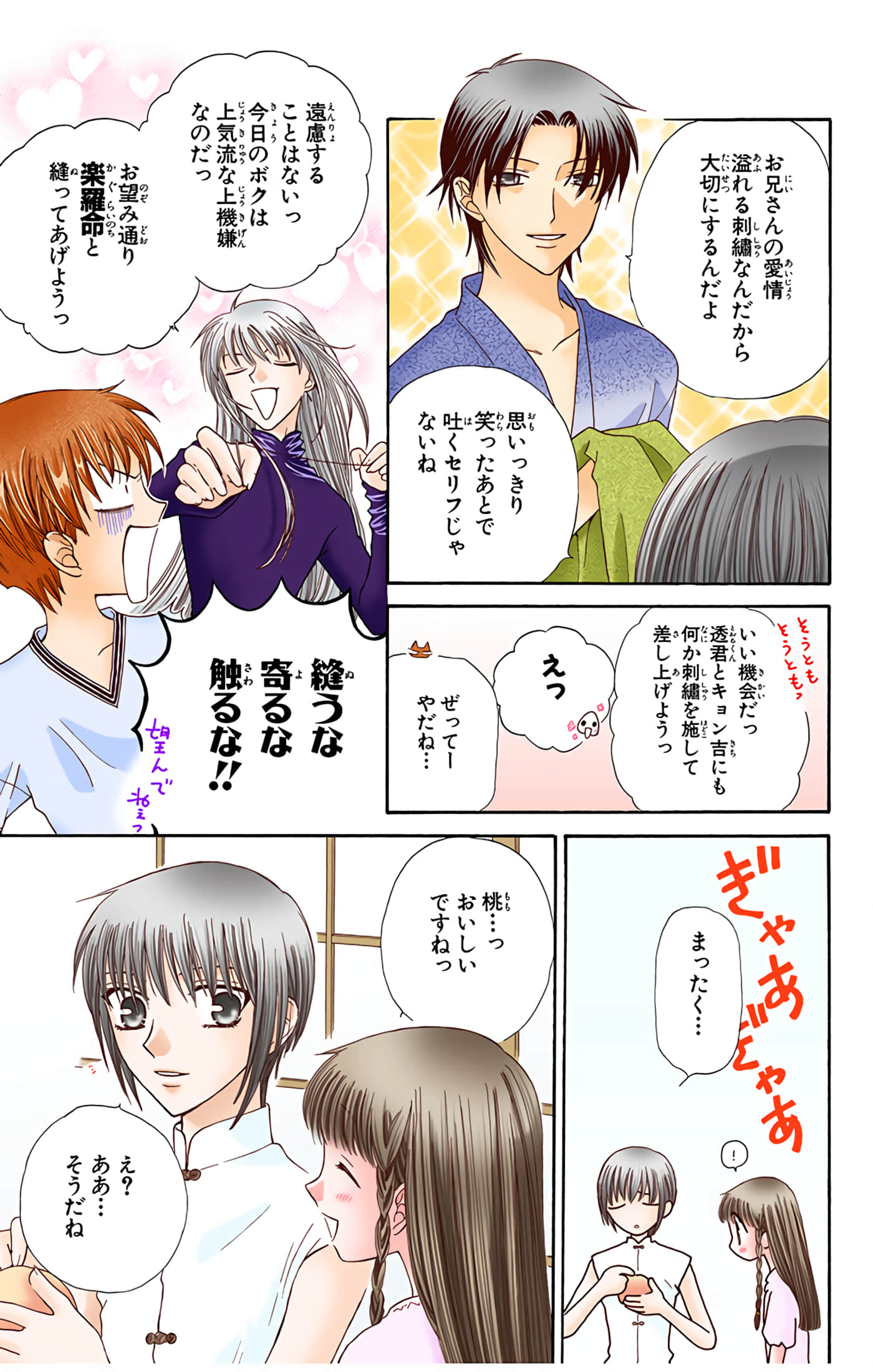 水果篮子 全彩【1-23卷 2-23是生肉 第1卷是文本替换】【フルーツバスケット／魔法水果籃】【已完结】-8