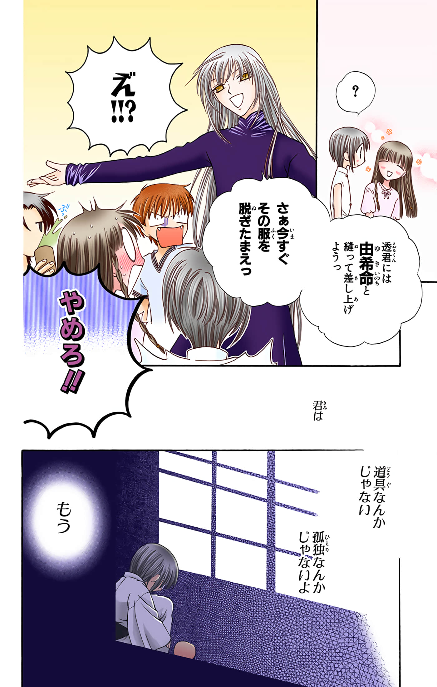 水果篮子 全彩【1-23卷 2-23是生肉 第1卷是文本替换】【フルーツバスケット／魔法水果籃】【已完结】-8