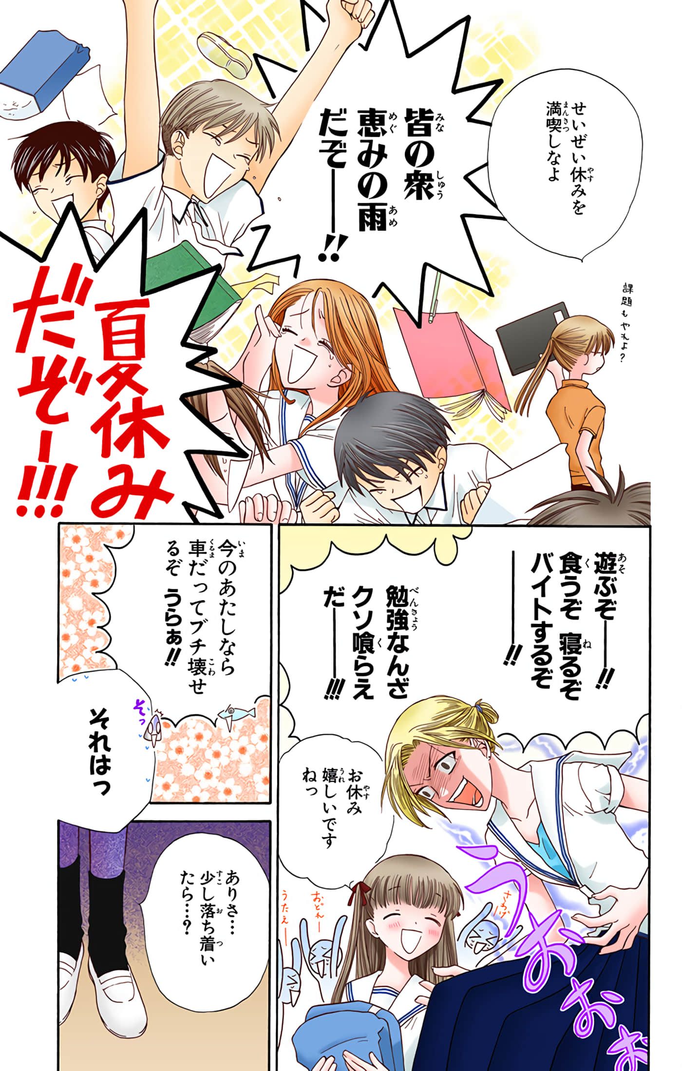 水果篮子 全彩【1-23卷 2-23是生肉 第1卷是文本替换】【フルーツバスケット／魔法水果籃】【已完结】-8