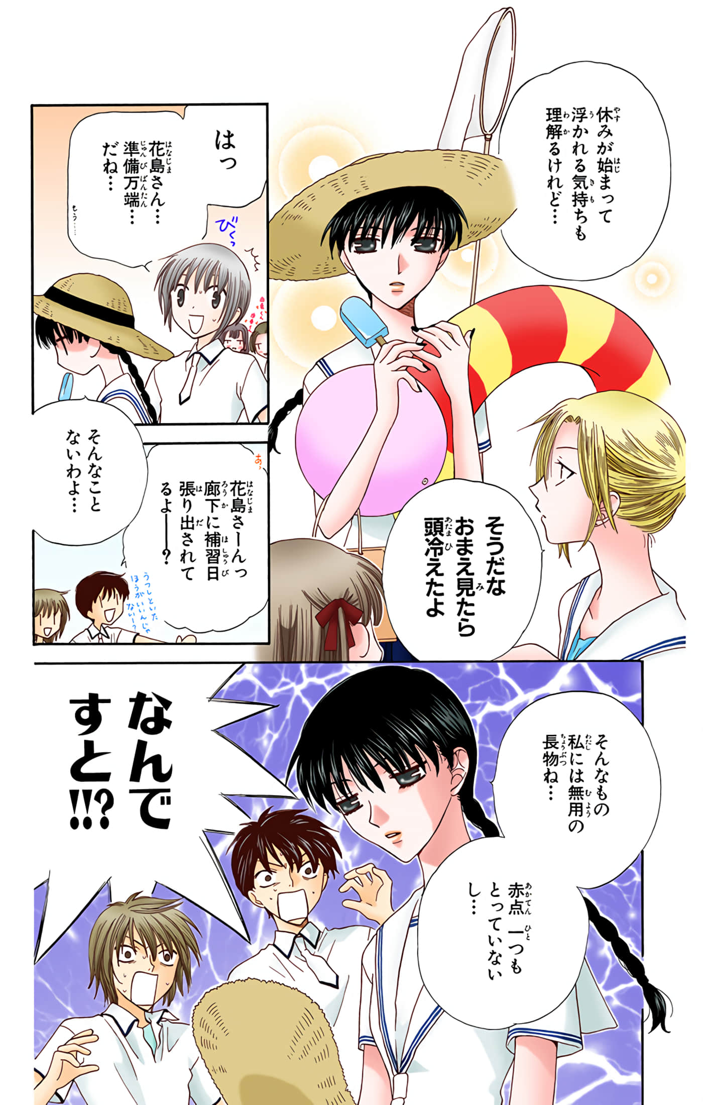 水果篮子 全彩【1-23卷 2-23是生肉 第1卷是文本替换】【フルーツバスケット／魔法水果籃】【已完结】-8