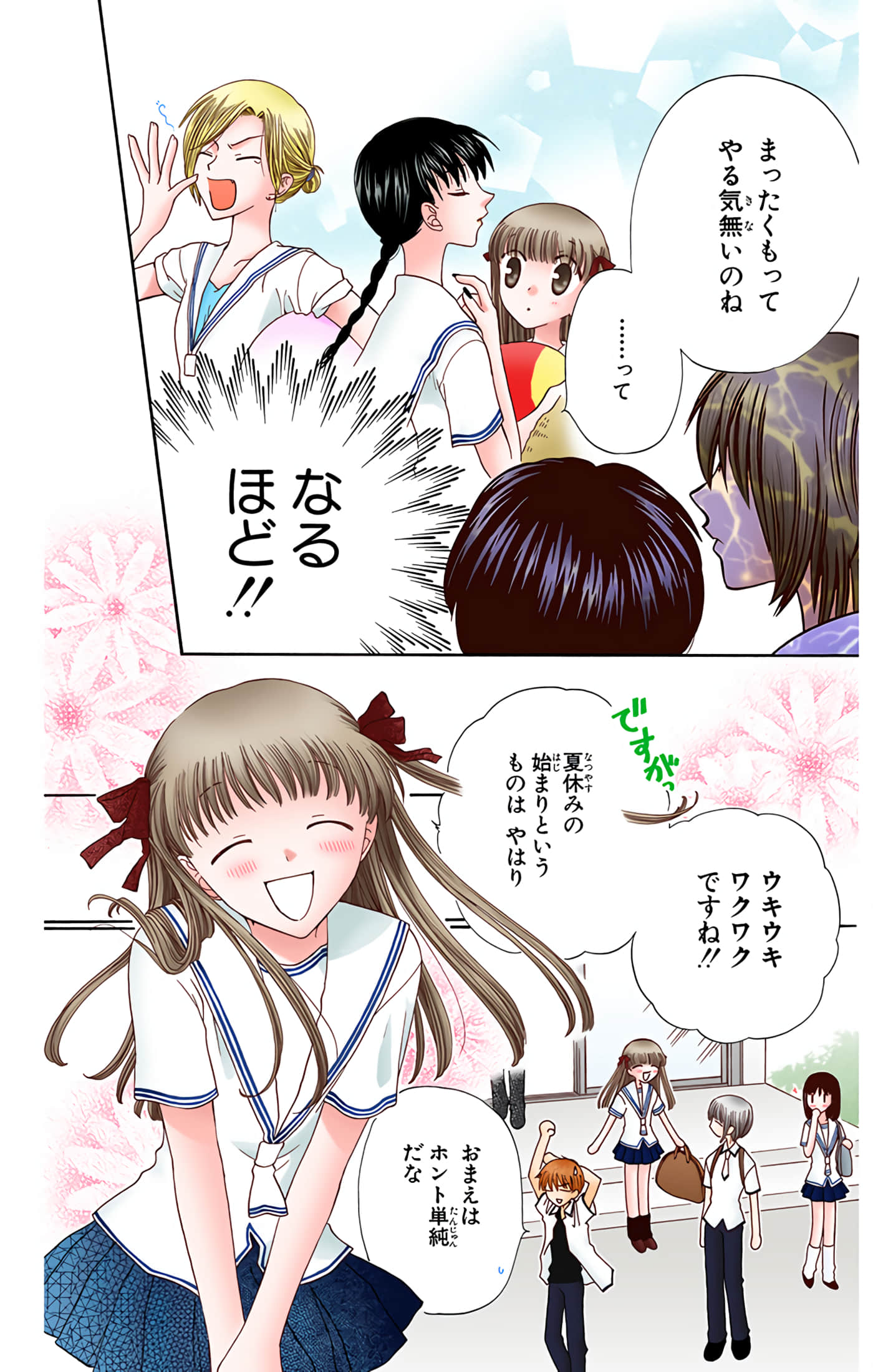 水果篮子 全彩【1-23卷 2-23是生肉 第1卷是文本替换】【フルーツバスケット／魔法水果籃】【已完结】-8