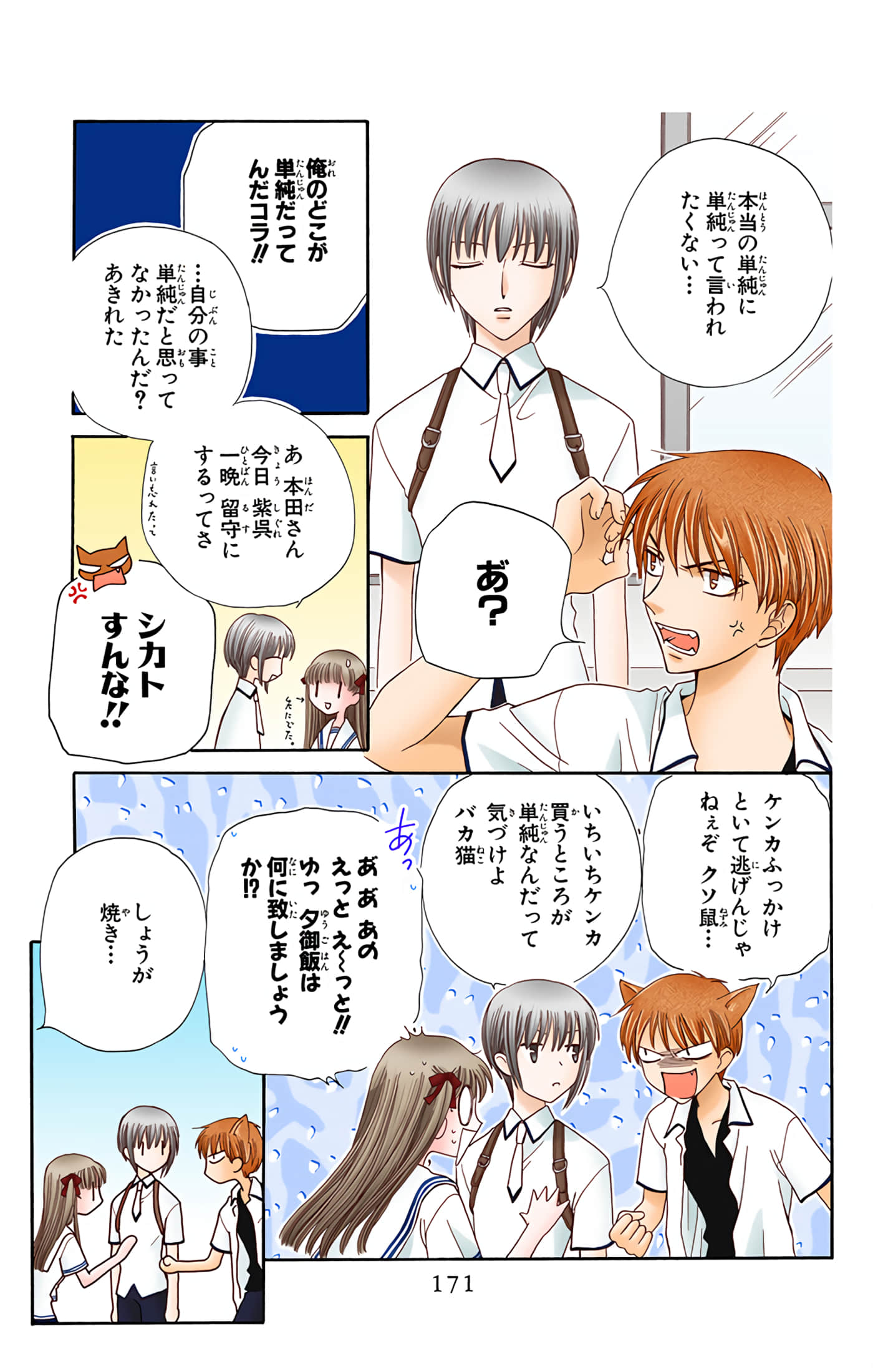 水果篮子 全彩【1-23卷 2-23是生肉 第1卷是文本替换】【フルーツバスケット／魔法水果籃】【已完结】-8