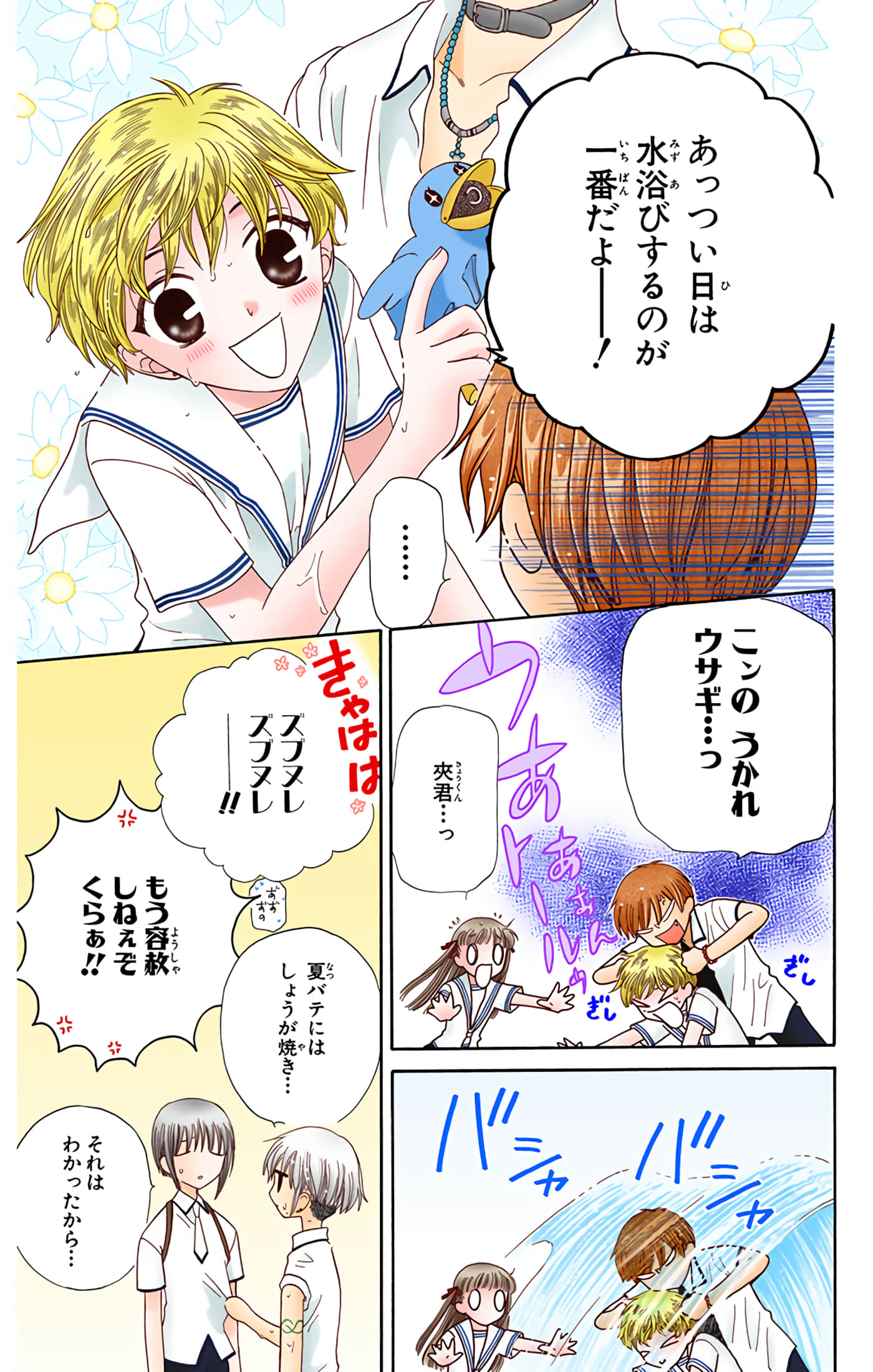 水果篮子 全彩【1-23卷 2-23是生肉 第1卷是文本替换】【フルーツバスケット／魔法水果籃】【已完结】-8