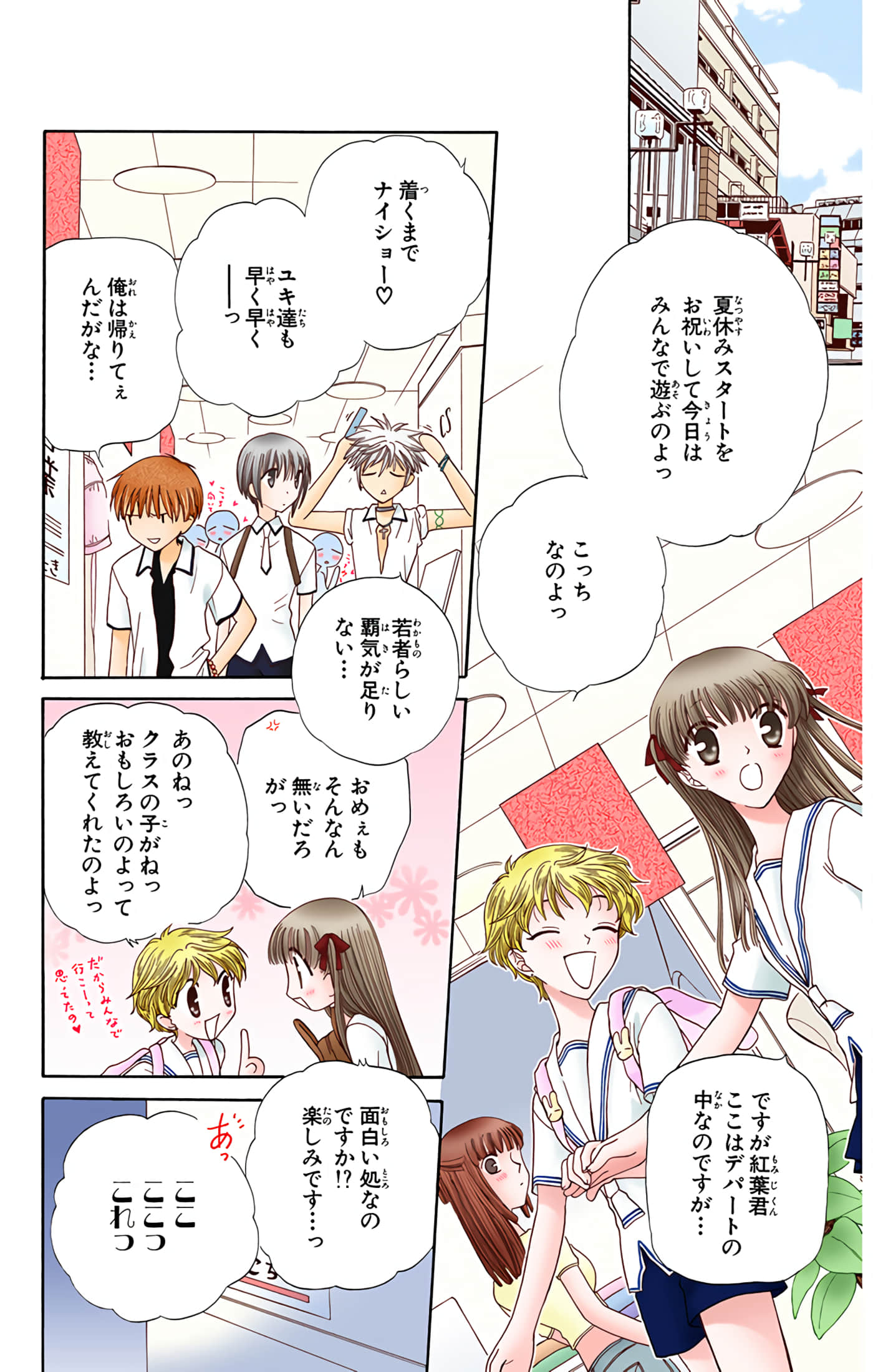 水果篮子 全彩【1-23卷 2-23是生肉 第1卷是文本替换】【フルーツバスケット／魔法水果籃】【已完结】-8