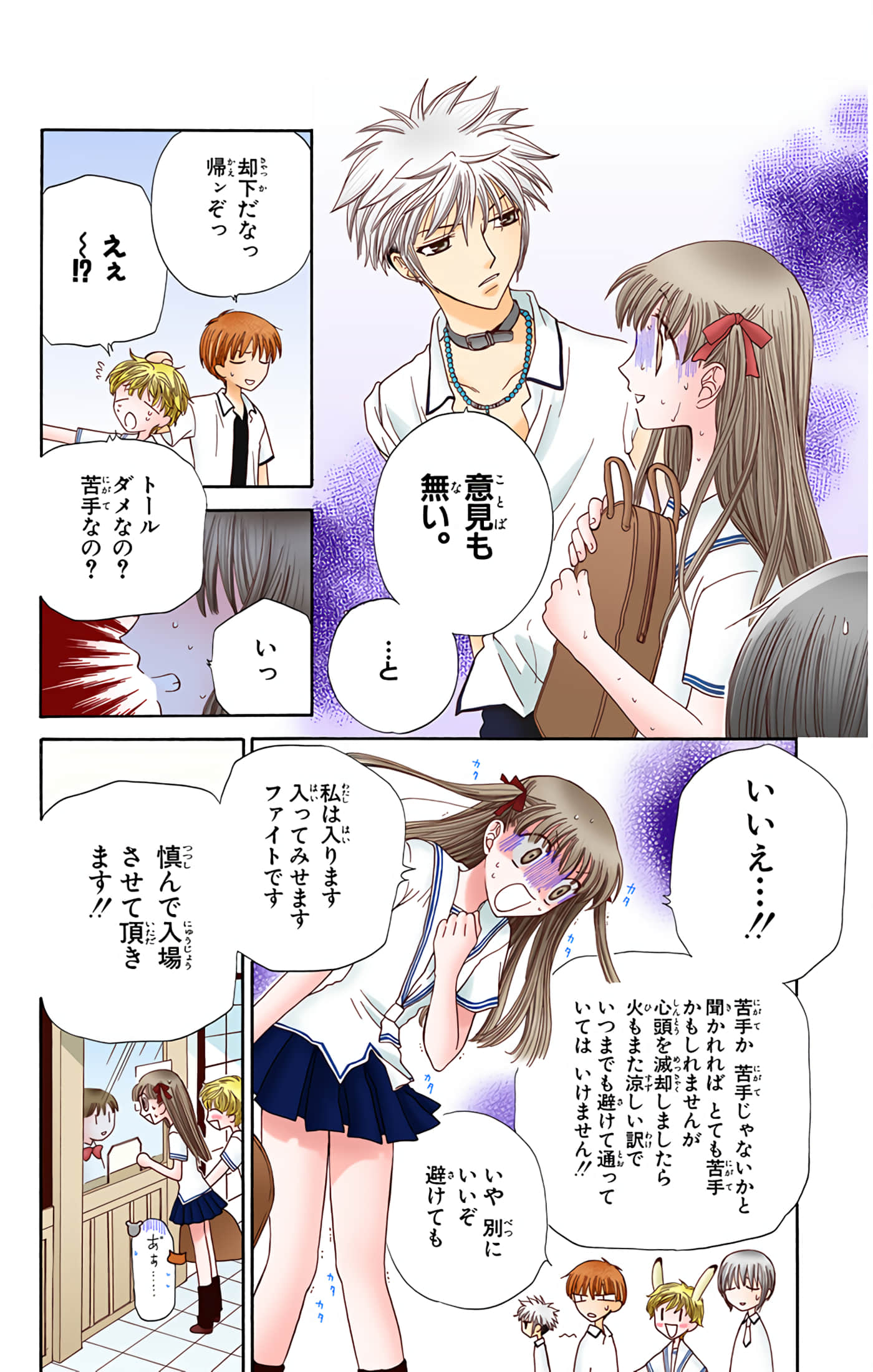 水果篮子 全彩【1-23卷 2-23是生肉 第1卷是文本替换】【フルーツバスケット／魔法水果籃】【已完结】-8