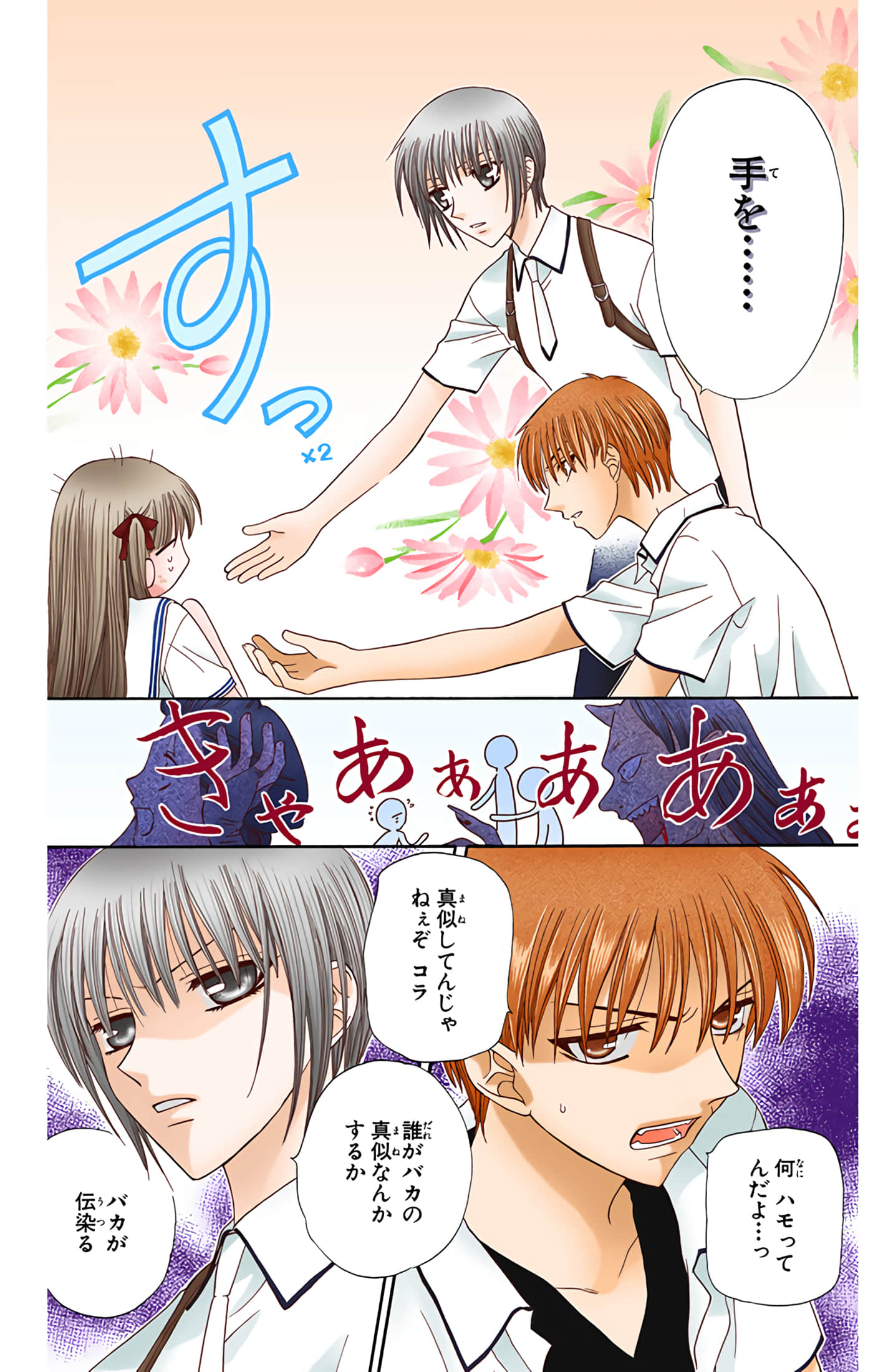 水果篮子 全彩【1-23卷 2-23是生肉 第1卷是文本替换】【フルーツバスケット／魔法水果籃】【已完结】-8