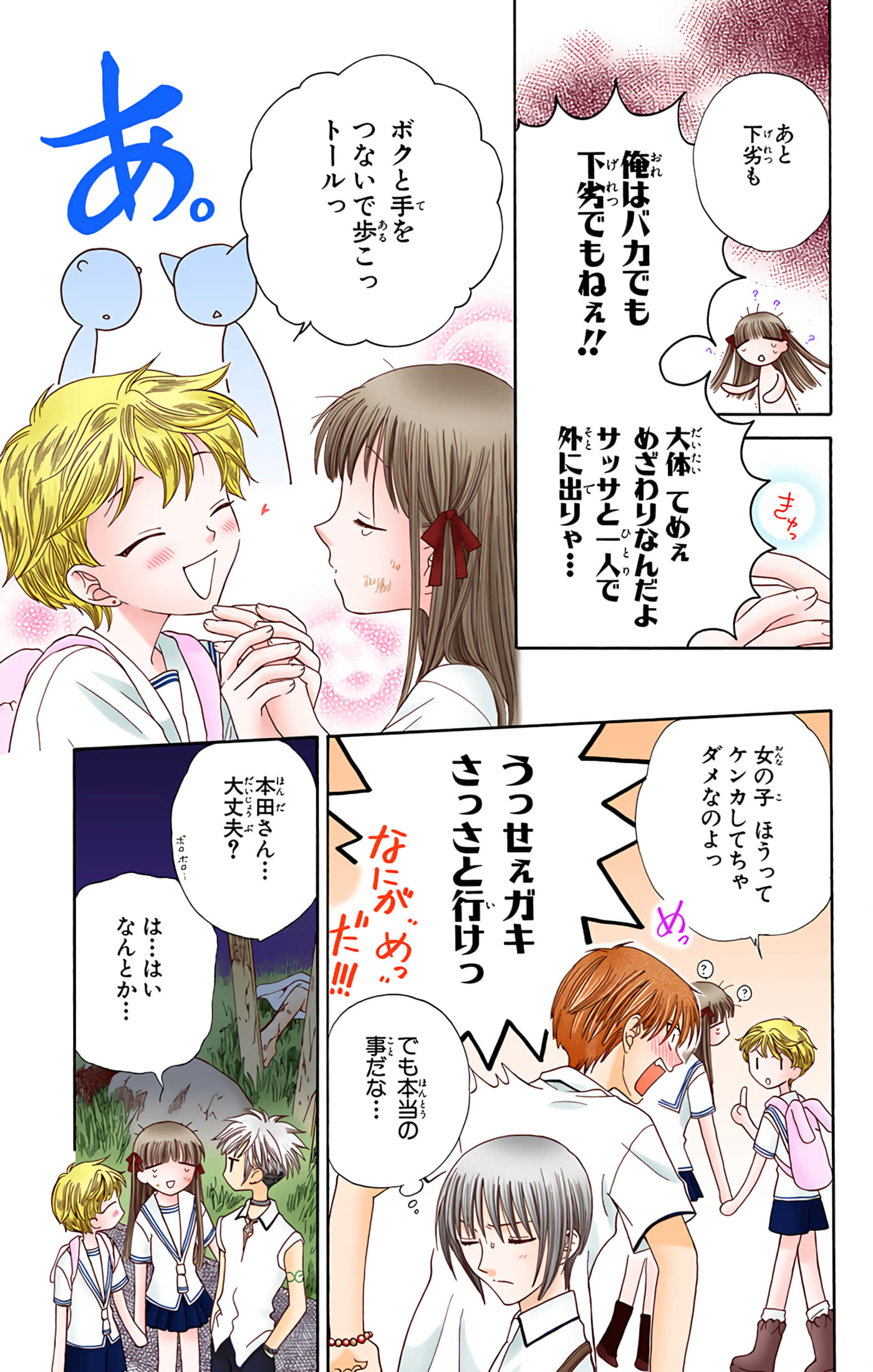 水果篮子 全彩【1-23卷 2-23是生肉 第1卷是文本替换】【フルーツバスケット／魔法水果籃】【已完结】-8