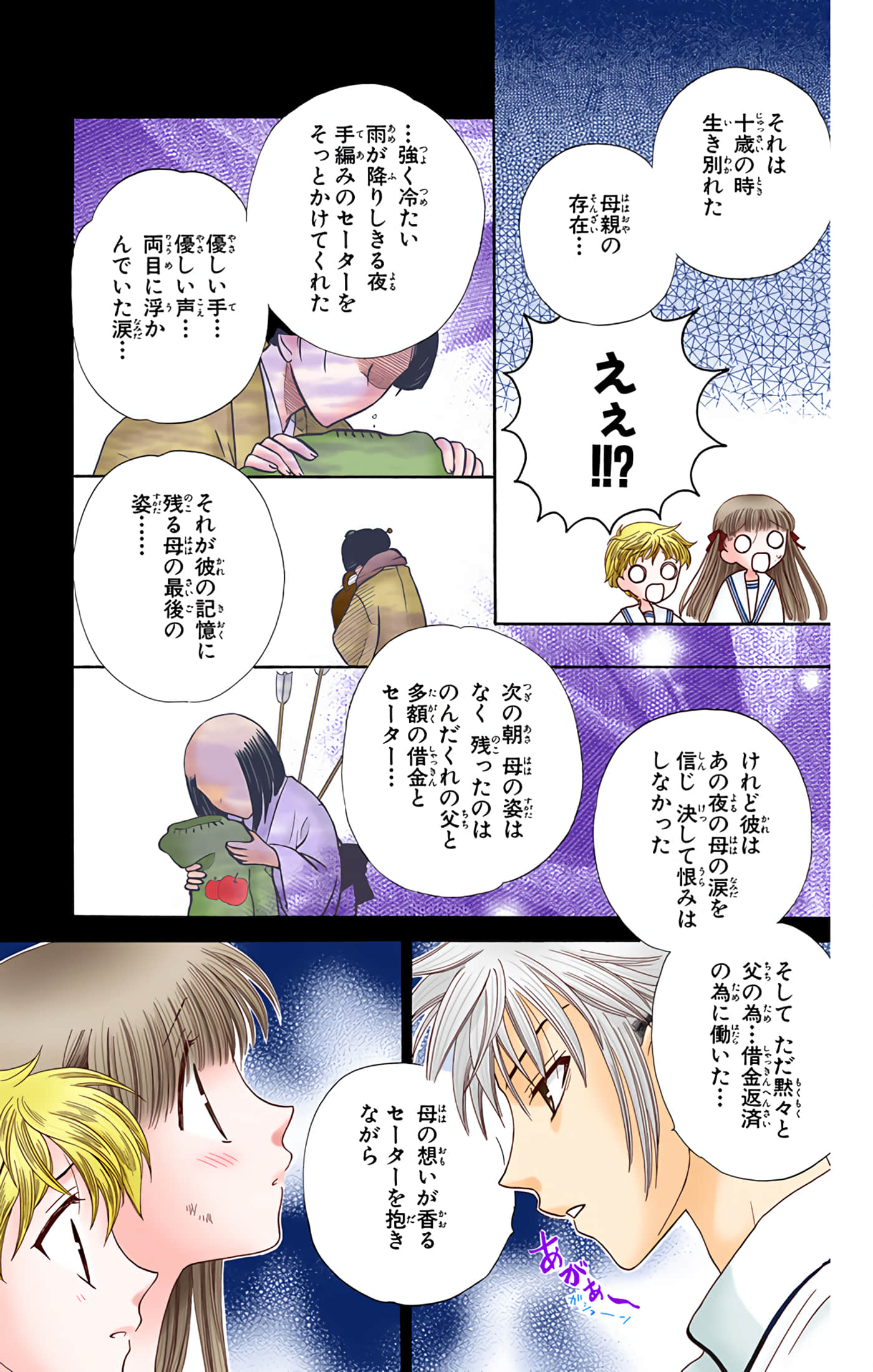 水果篮子 全彩【1-23卷 2-23是生肉 第1卷是文本替换】【フルーツバスケット／魔法水果籃】【已完结】-8