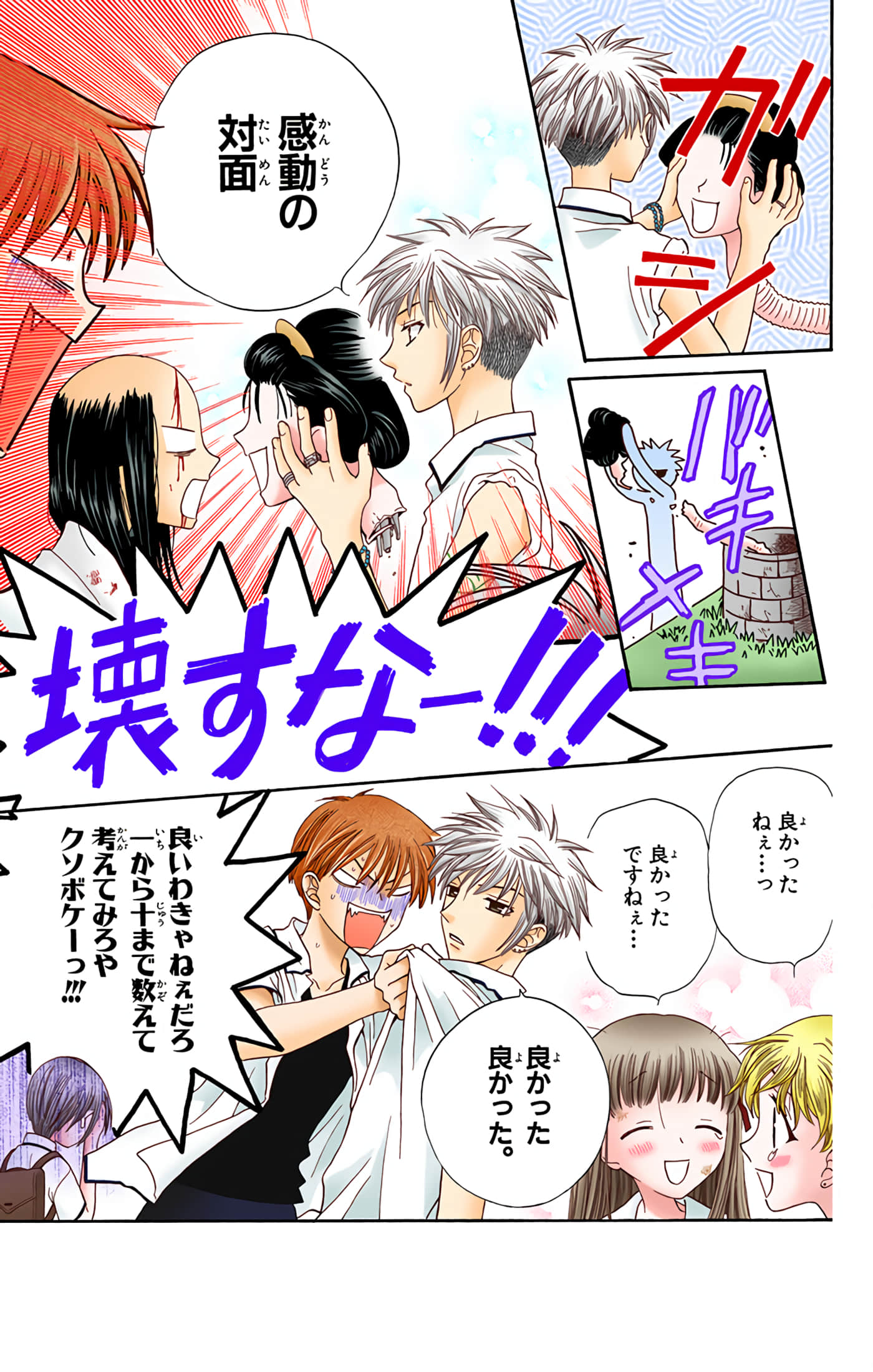 水果篮子 全彩【1-23卷 2-23是生肉 第1卷是文本替换】【フルーツバスケット／魔法水果籃】【已完结】-8