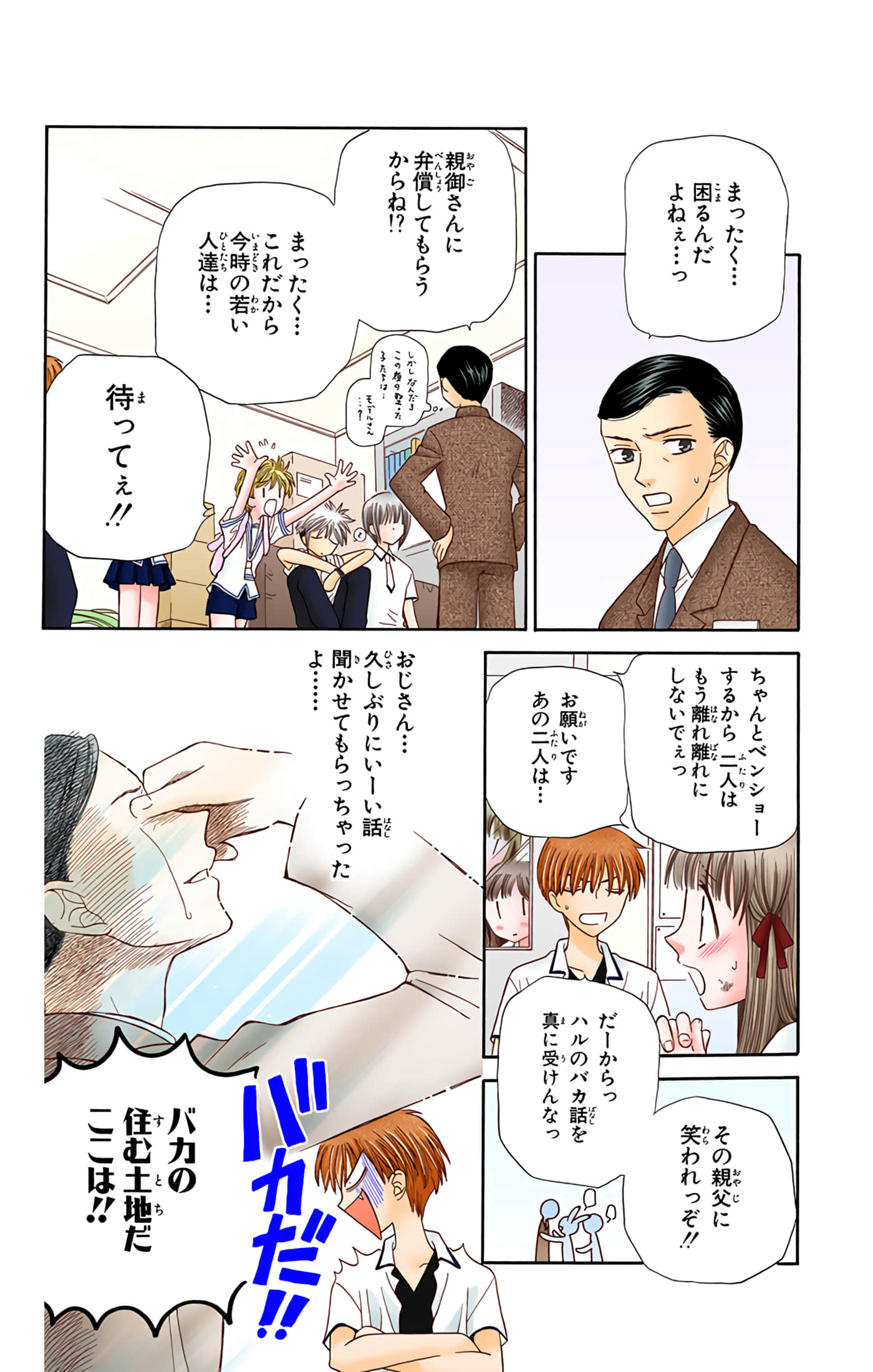 水果篮子 全彩【1-23卷 2-23是生肉 第1卷是文本替换】【フルーツバスケット／魔法水果籃】【已完结】-8