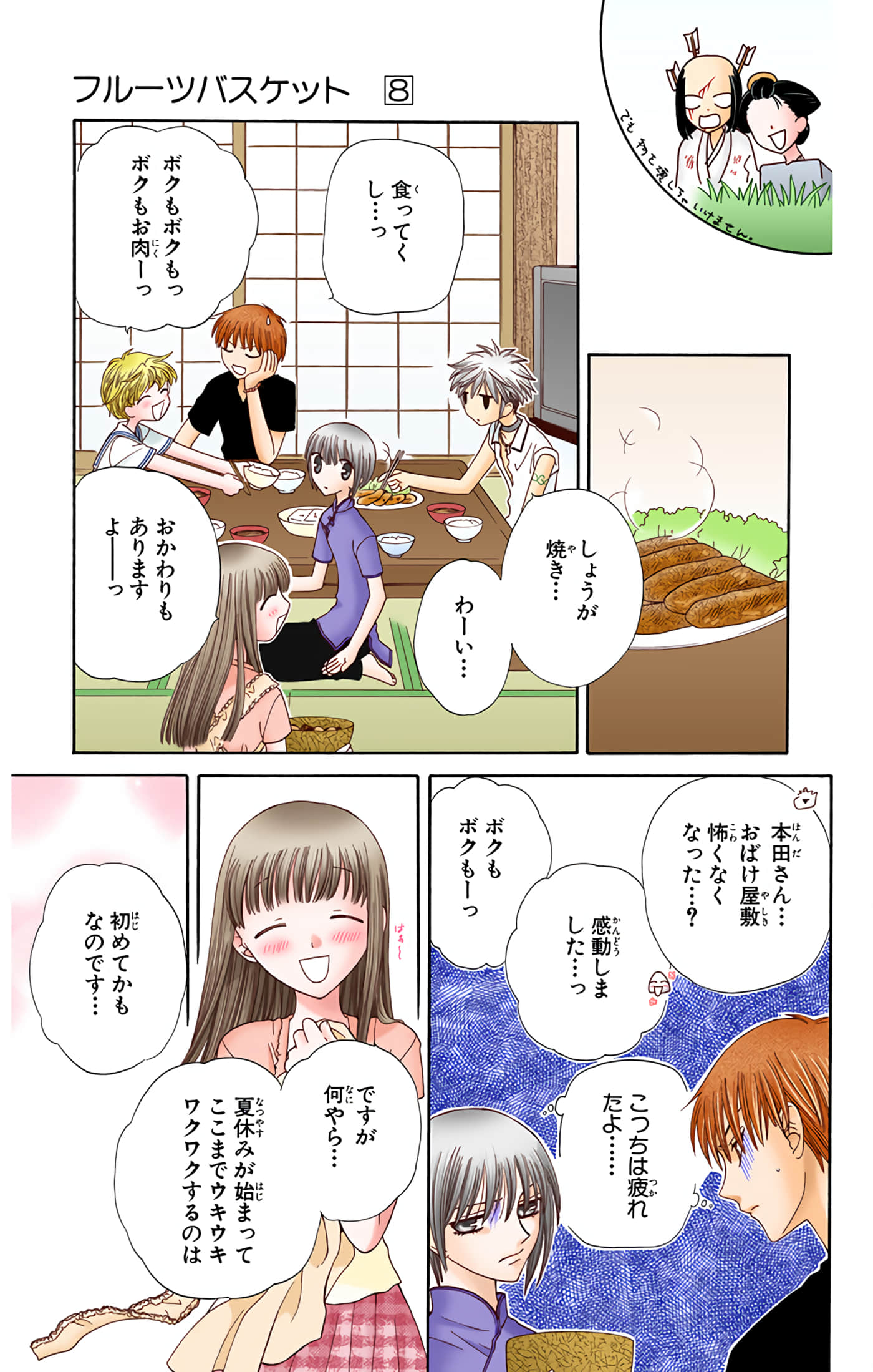 水果篮子 全彩【1-23卷 2-23是生肉 第1卷是文本替换】【フルーツバスケット／魔法水果籃】【已完结】-8