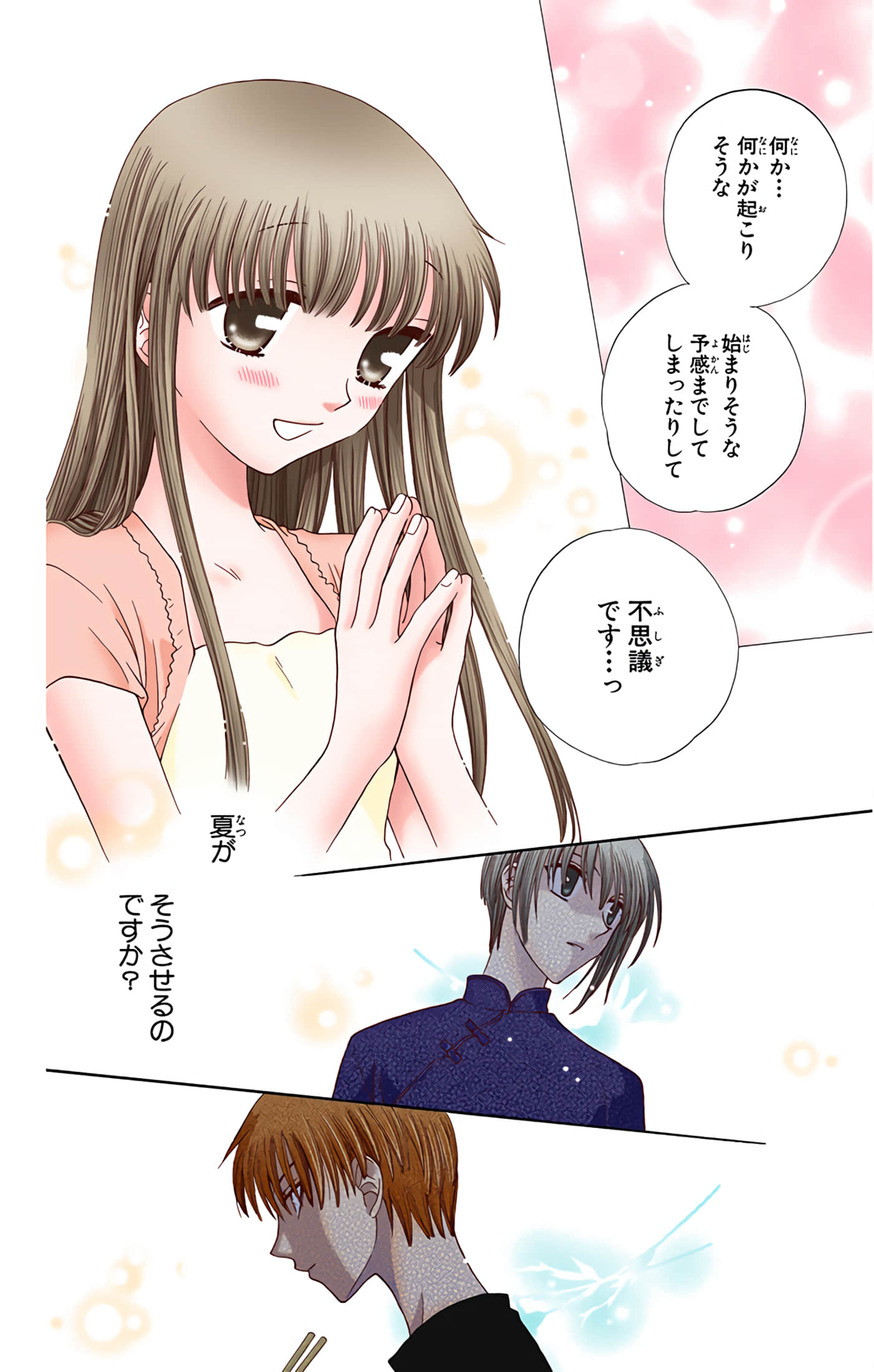 水果篮子 全彩【1-23卷 2-23是生肉 第1卷是文本替换】【フルーツバスケット／魔法水果籃】【已完结】-8