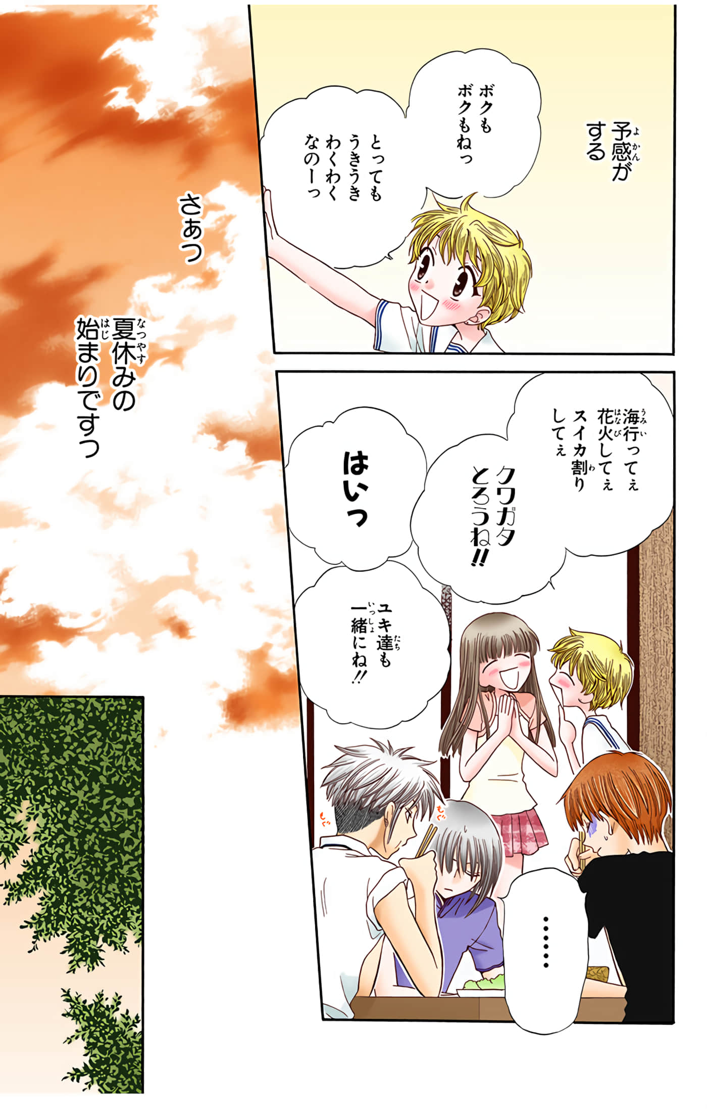 水果篮子 全彩【1-23卷 2-23是生肉 第1卷是文本替换】【フルーツバスケット／魔法水果籃】【已完结】-8