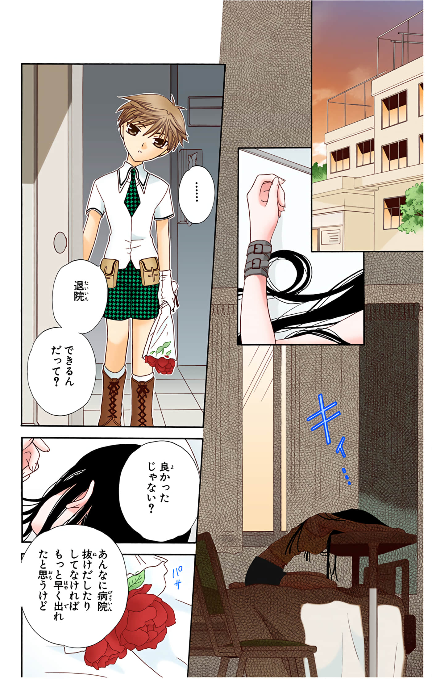 水果篮子 全彩【1-23卷 2-23是生肉 第1卷是文本替换】【フルーツバスケット／魔法水果籃】【已完结】-8