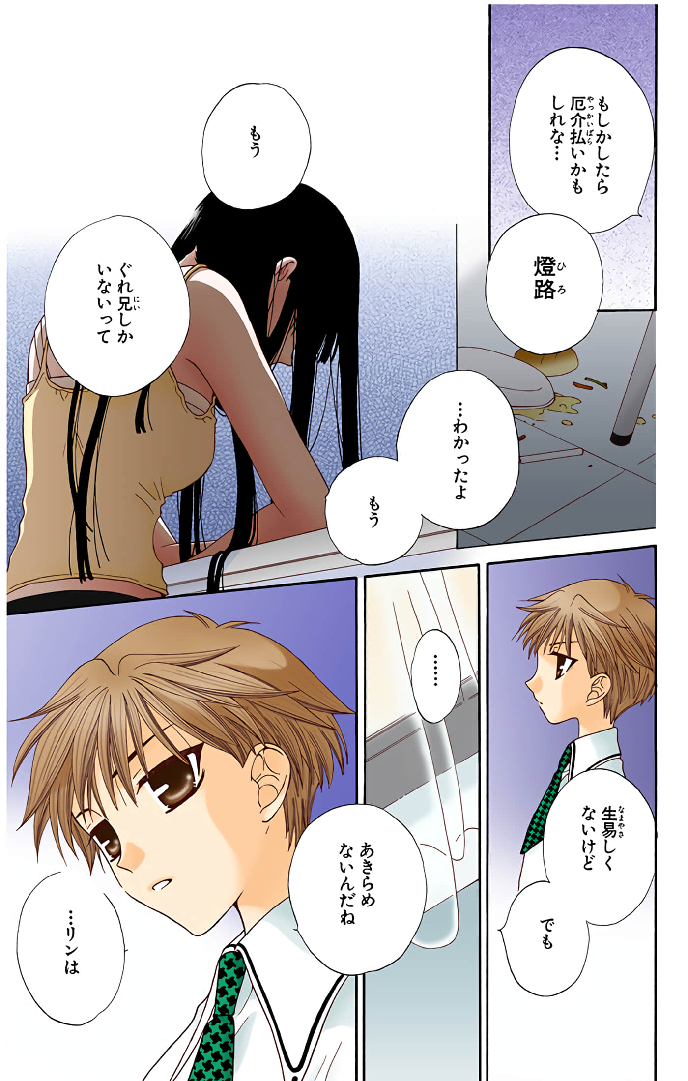 水果篮子 全彩【1-23卷 2-23是生肉 第1卷是文本替换】【フルーツバスケット／魔法水果籃】【已完结】-8