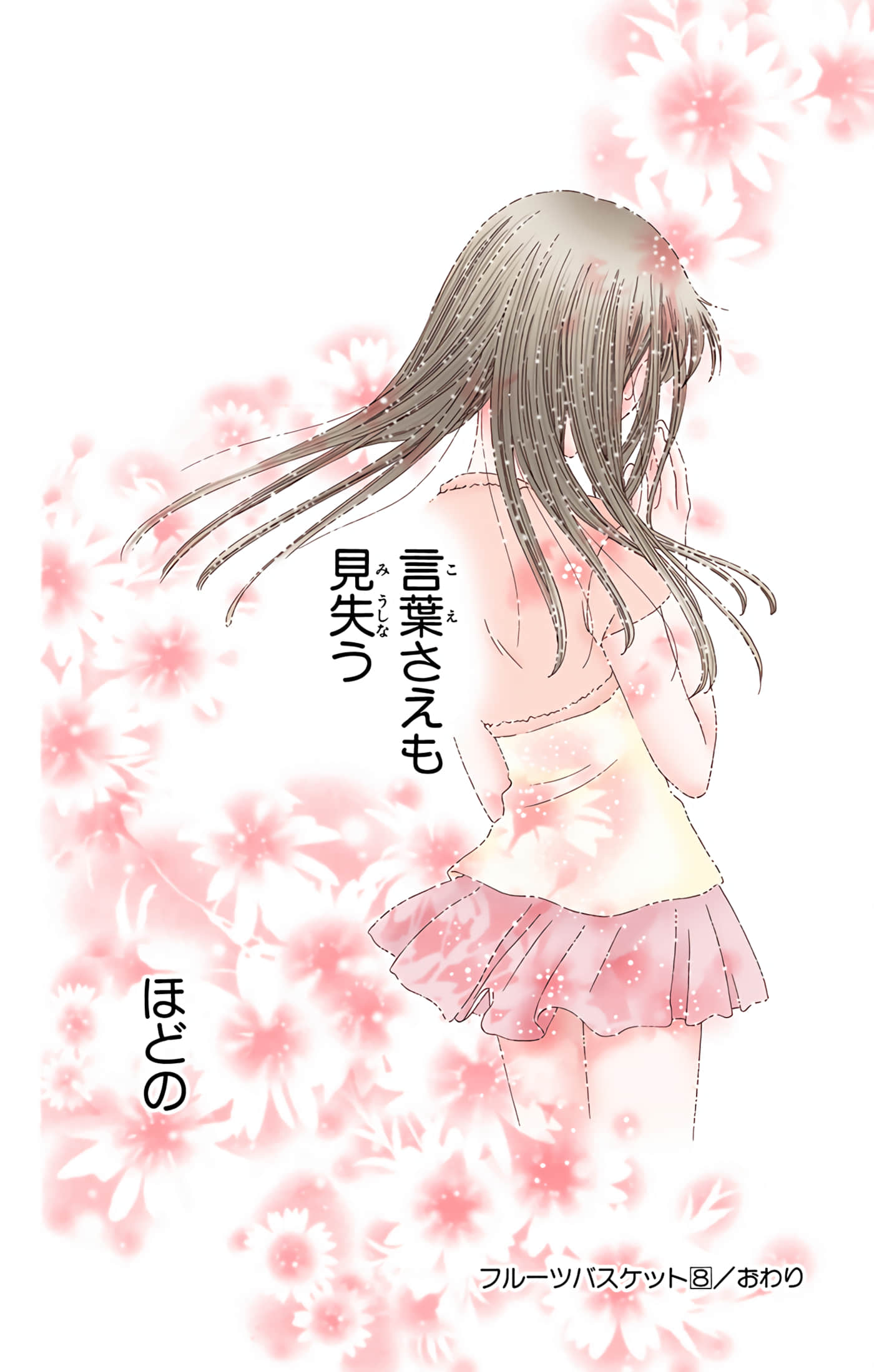 水果篮子 全彩【1-23卷 2-23是生肉 第1卷是文本替换】【フルーツバスケット／魔法水果籃】【已完结】-8