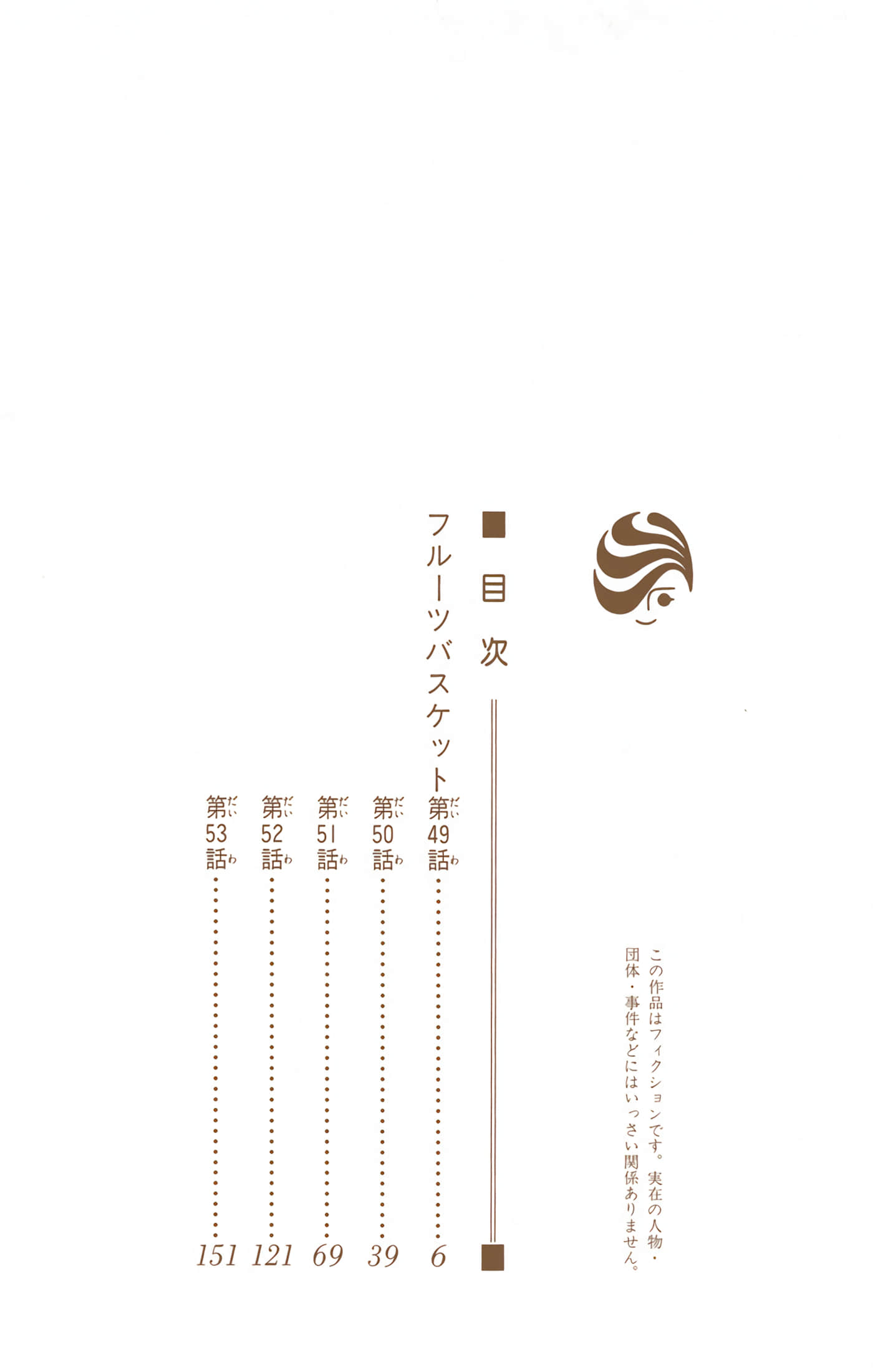 水果篮子 全彩【1-23卷 2-23是生肉 第1卷是文本替换】【フルーツバスケット／魔法水果籃】【已完结】-9
