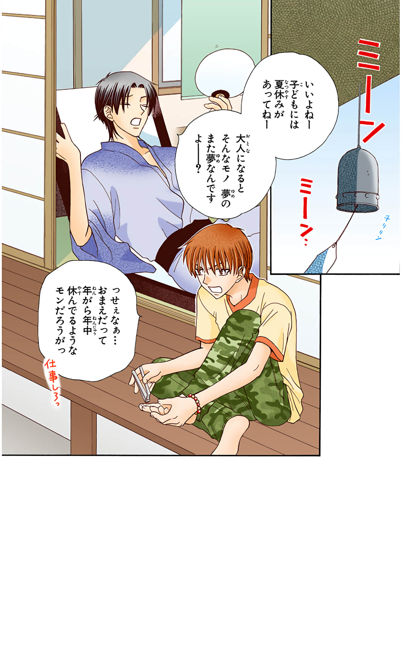 水果篮子 全彩【1-23卷 2-23是生肉 第1卷是文本替换】【フルーツバスケット／魔法水果籃】【已完结】-9