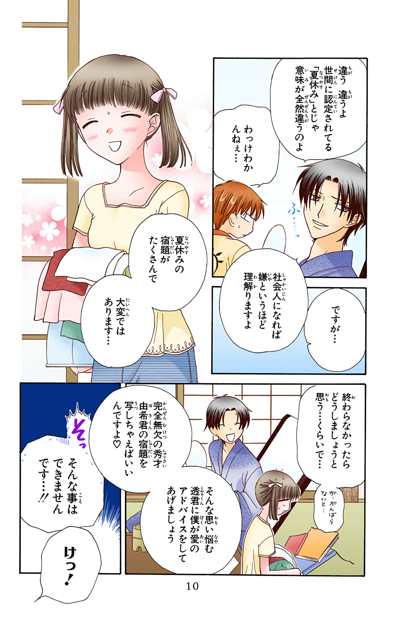 水果篮子 全彩【1-23卷 2-23是生肉 第1卷是文本替换】【フルーツバスケット／魔法水果籃】【已完结】-9