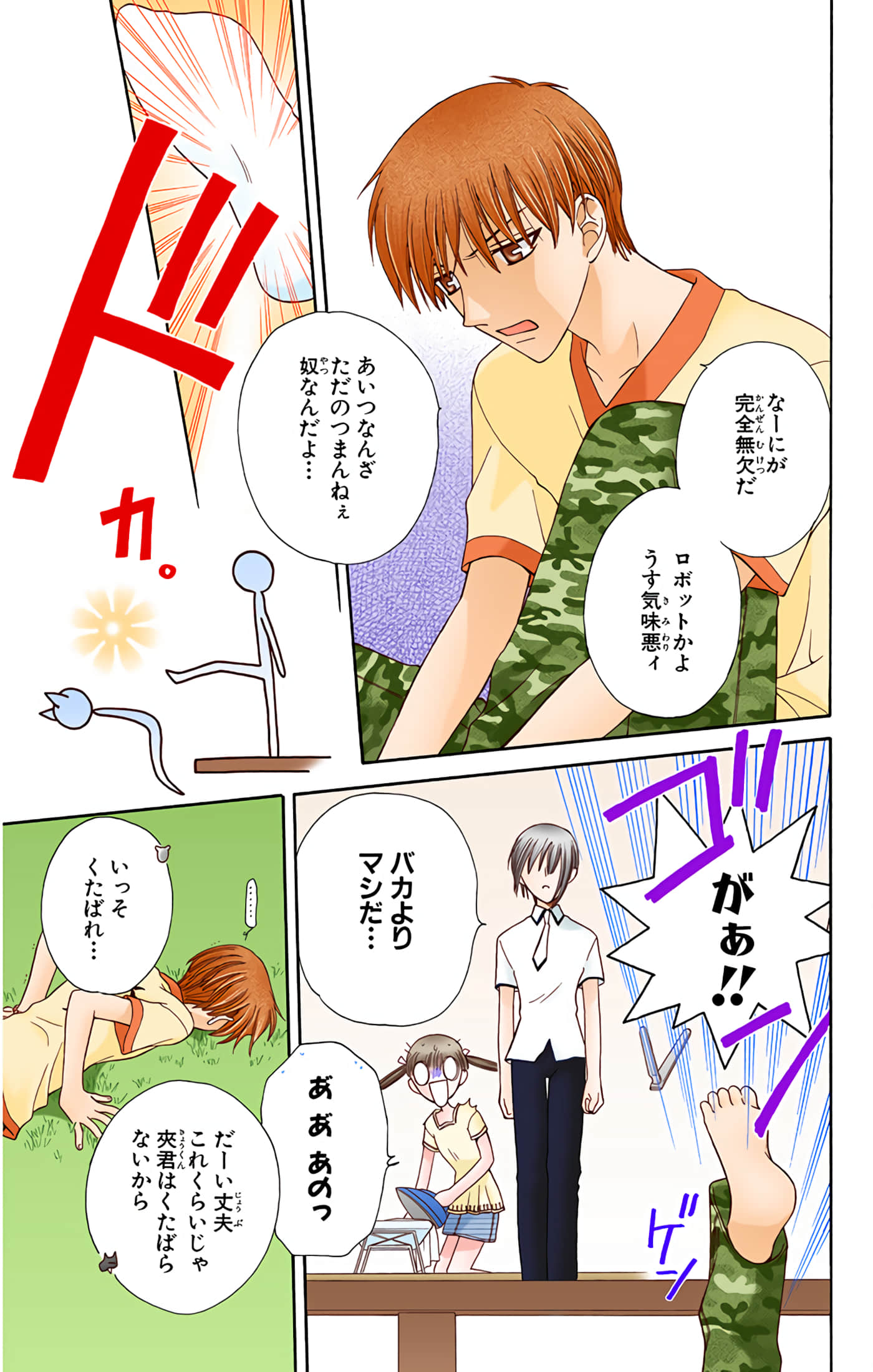 水果篮子 全彩【1-23卷 2-23是生肉 第1卷是文本替换】【フルーツバスケット／魔法水果籃】【已完结】-9