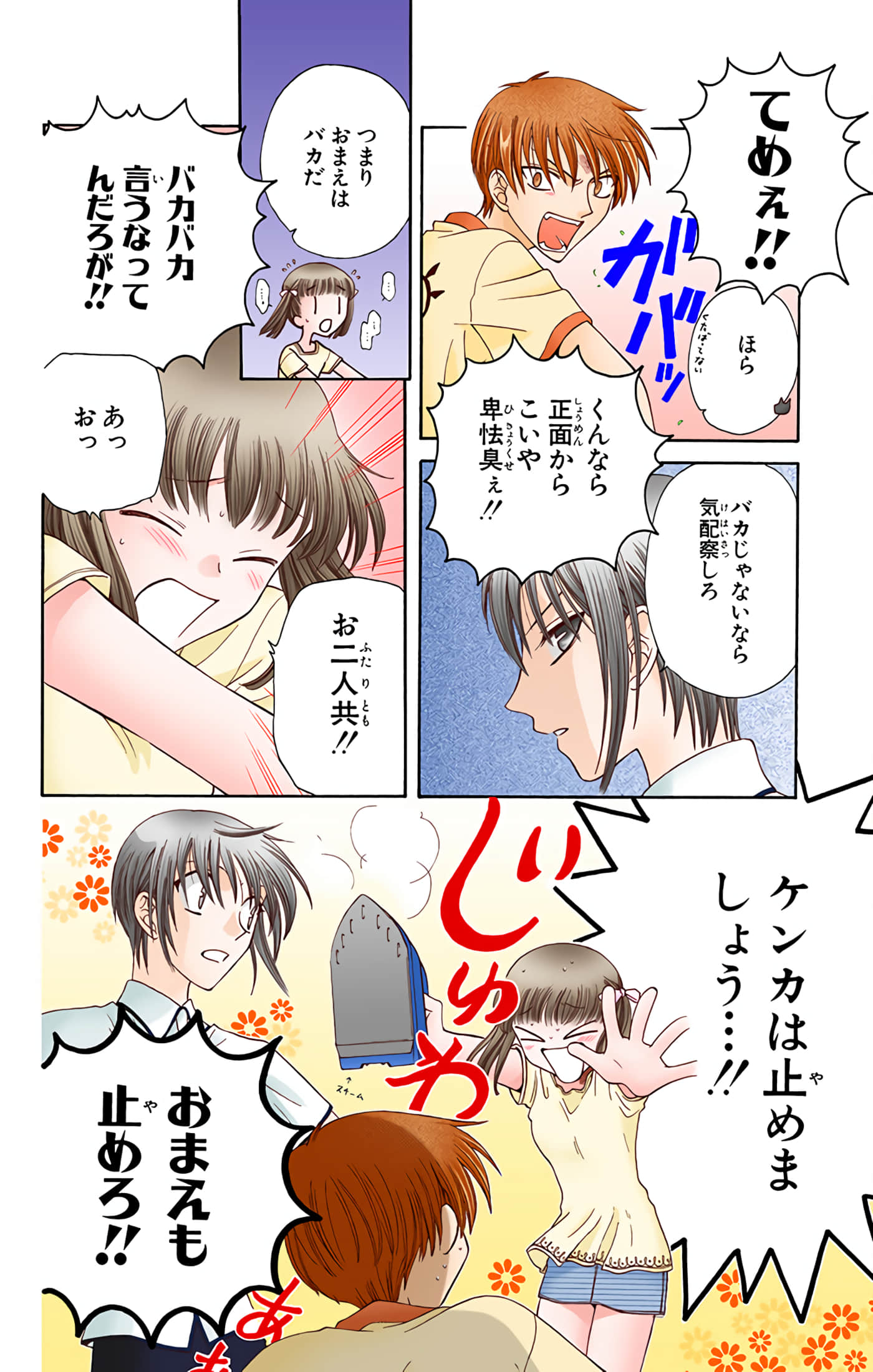 水果篮子 全彩【1-23卷 2-23是生肉 第1卷是文本替换】【フルーツバスケット／魔法水果籃】【已完结】-9