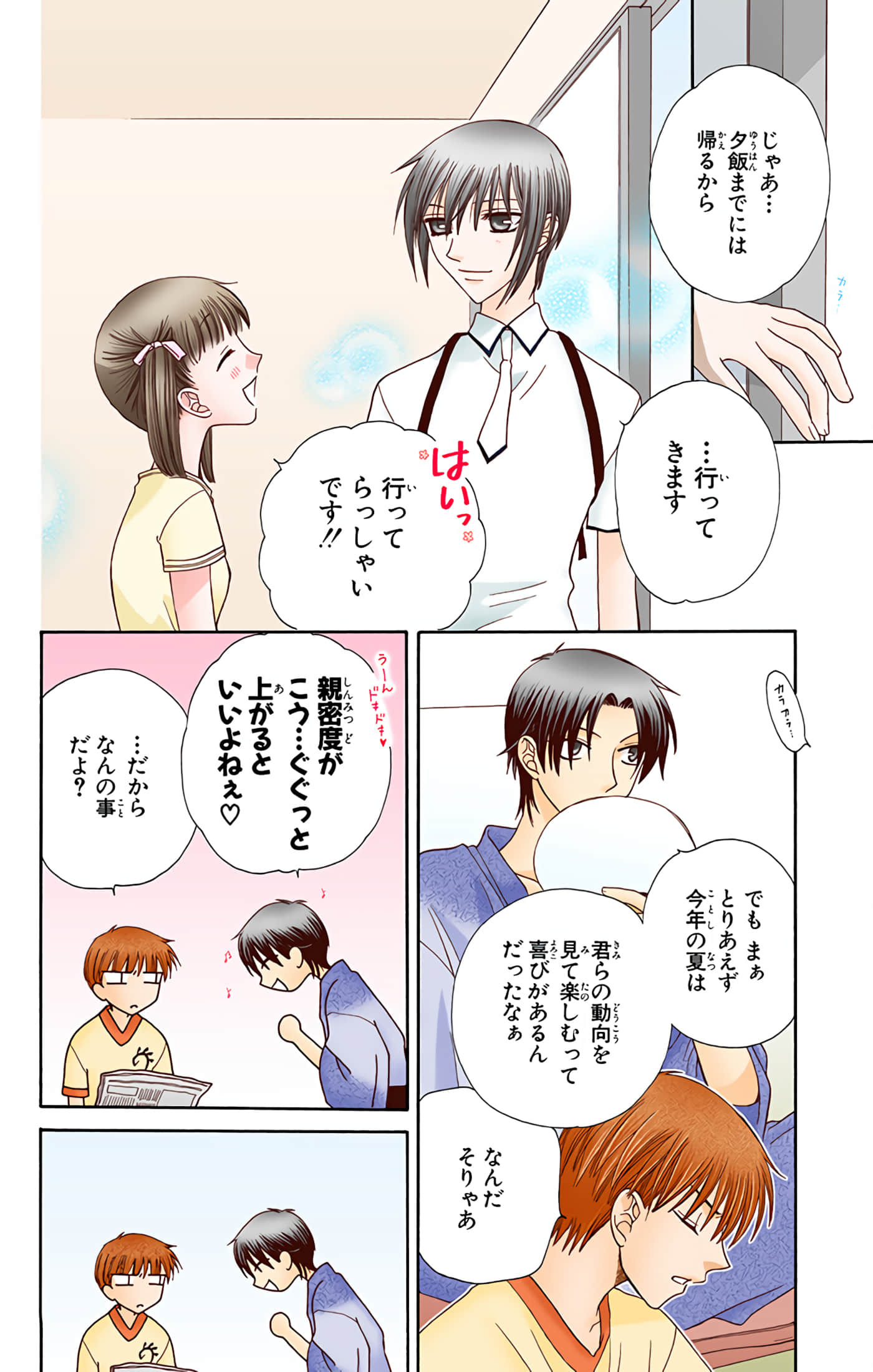 水果篮子 全彩【1-23卷 2-23是生肉 第1卷是文本替换】【フルーツバスケット／魔法水果籃】【已完结】-9