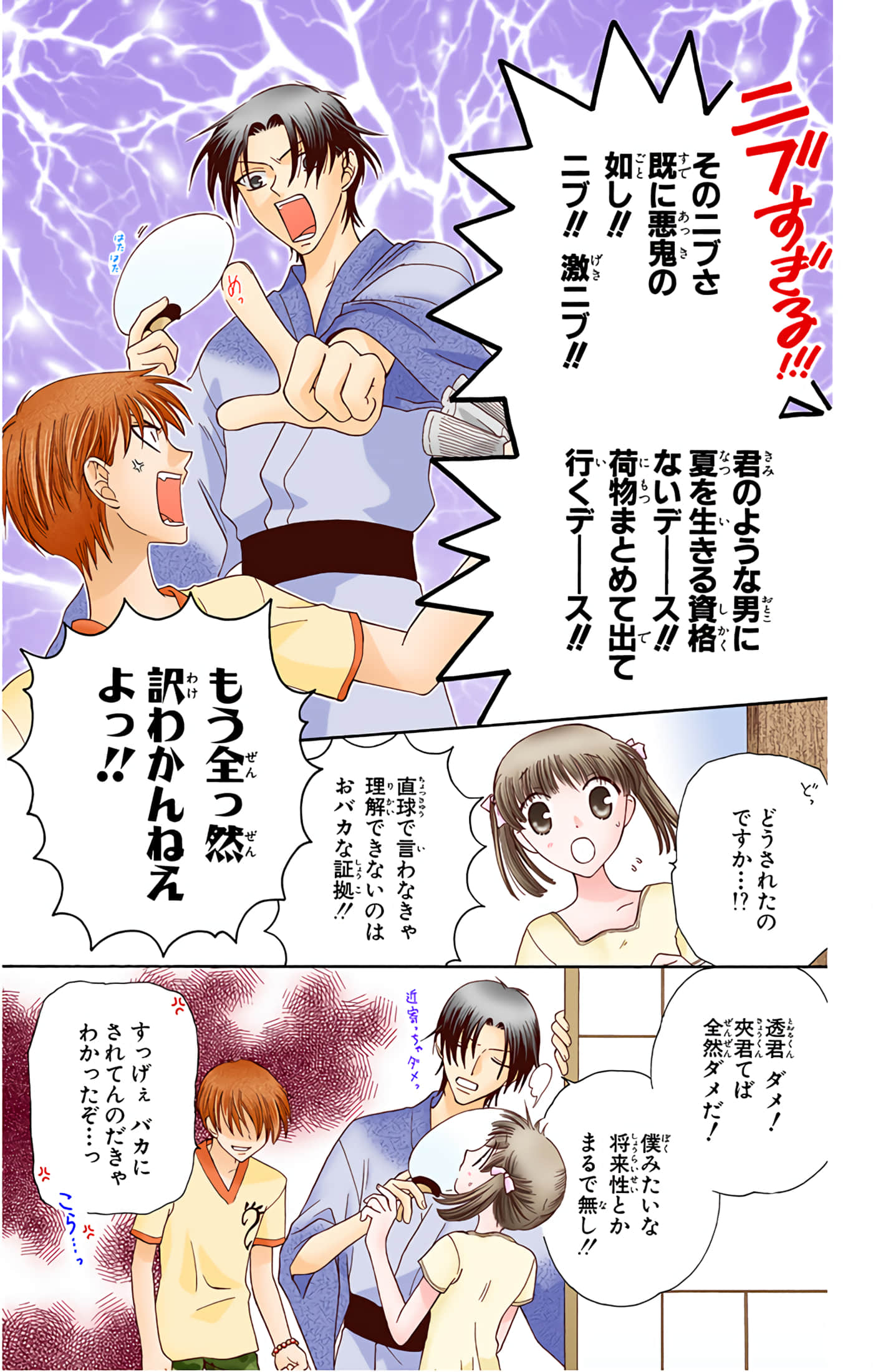 水果篮子 全彩【1-23卷 2-23是生肉 第1卷是文本替换】【フルーツバスケット／魔法水果籃】【已完结】-9