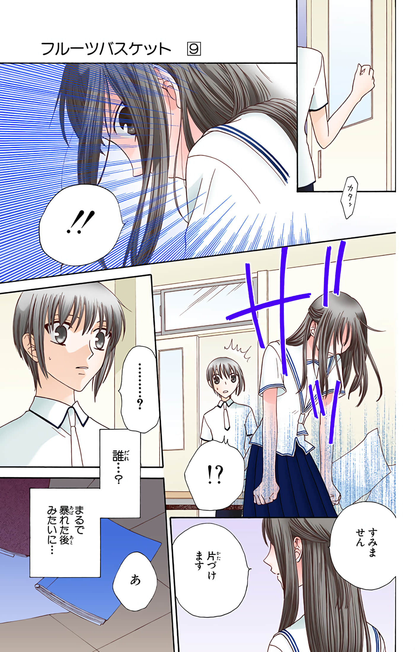 水果篮子 全彩【1-23卷 2-23是生肉 第1卷是文本替换】【フルーツバスケット／魔法水果籃】【已完结】-9