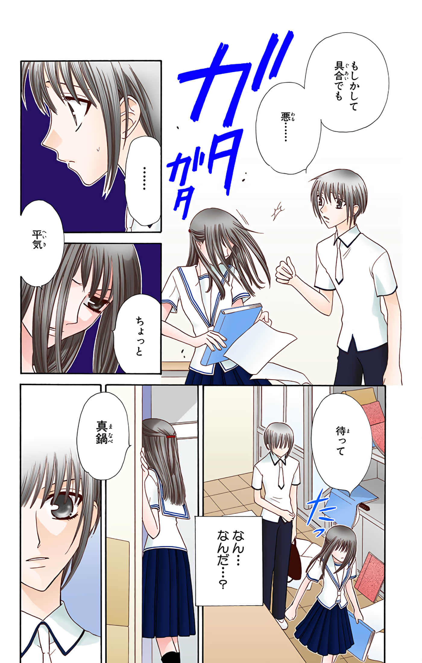 水果篮子 全彩【1-23卷 2-23是生肉 第1卷是文本替换】【フルーツバスケット／魔法水果籃】【已完结】-9