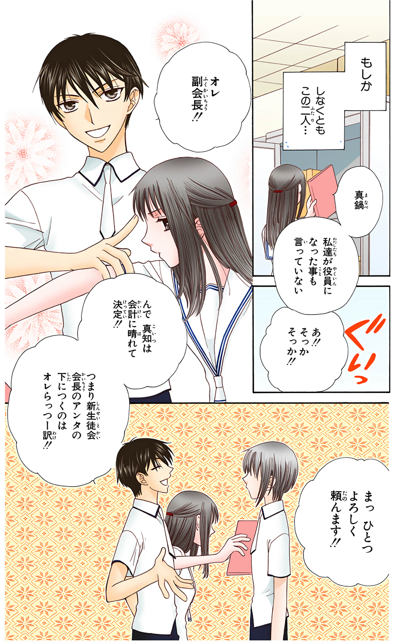 水果篮子 全彩【1-23卷 2-23是生肉 第1卷是文本替换】【フルーツバスケット／魔法水果籃】【已完结】-9