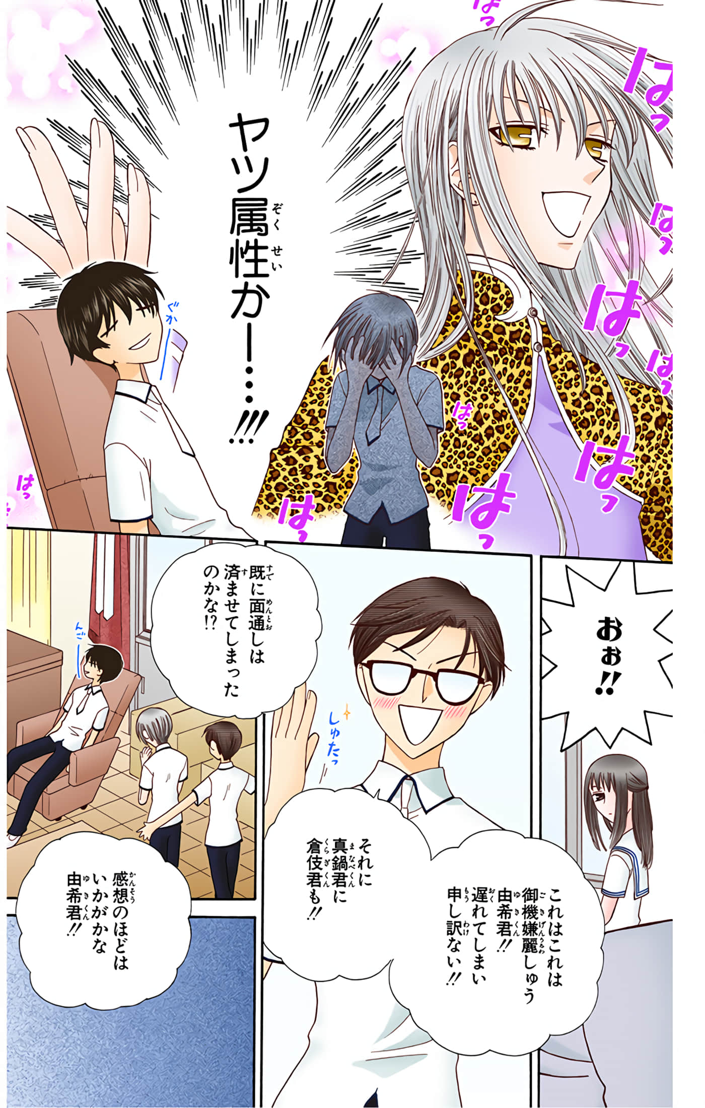 水果篮子 全彩【1-23卷 2-23是生肉 第1卷是文本替换】【フルーツバスケット／魔法水果籃】【已完结】-9