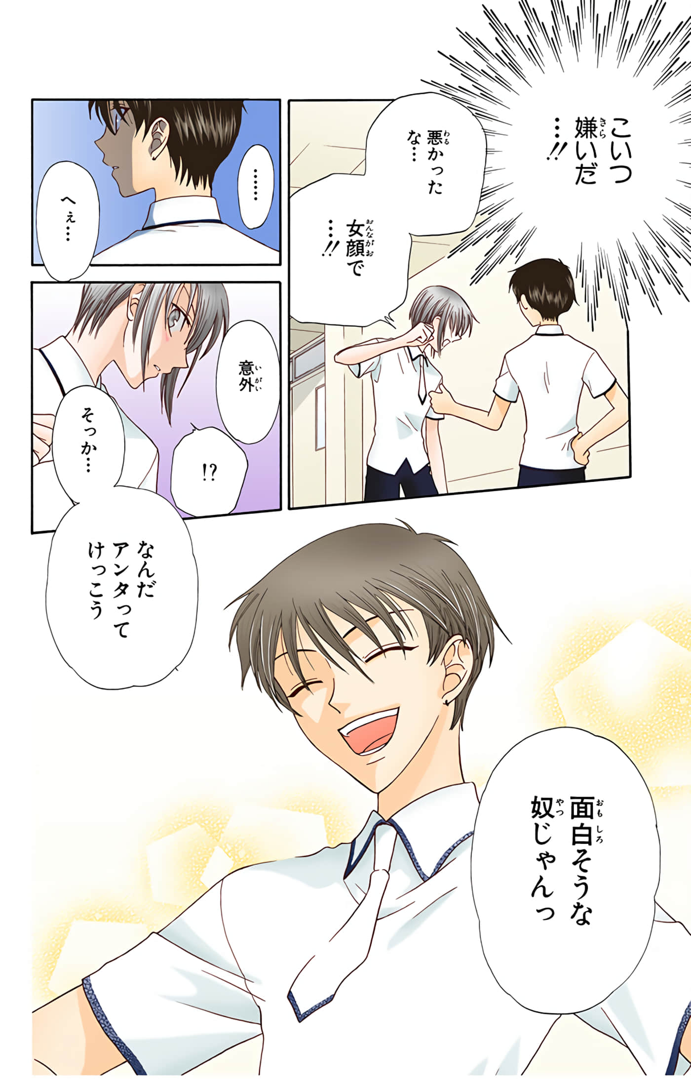 水果篮子 全彩【1-23卷 2-23是生肉 第1卷是文本替换】【フルーツバスケット／魔法水果籃】【已完结】-9