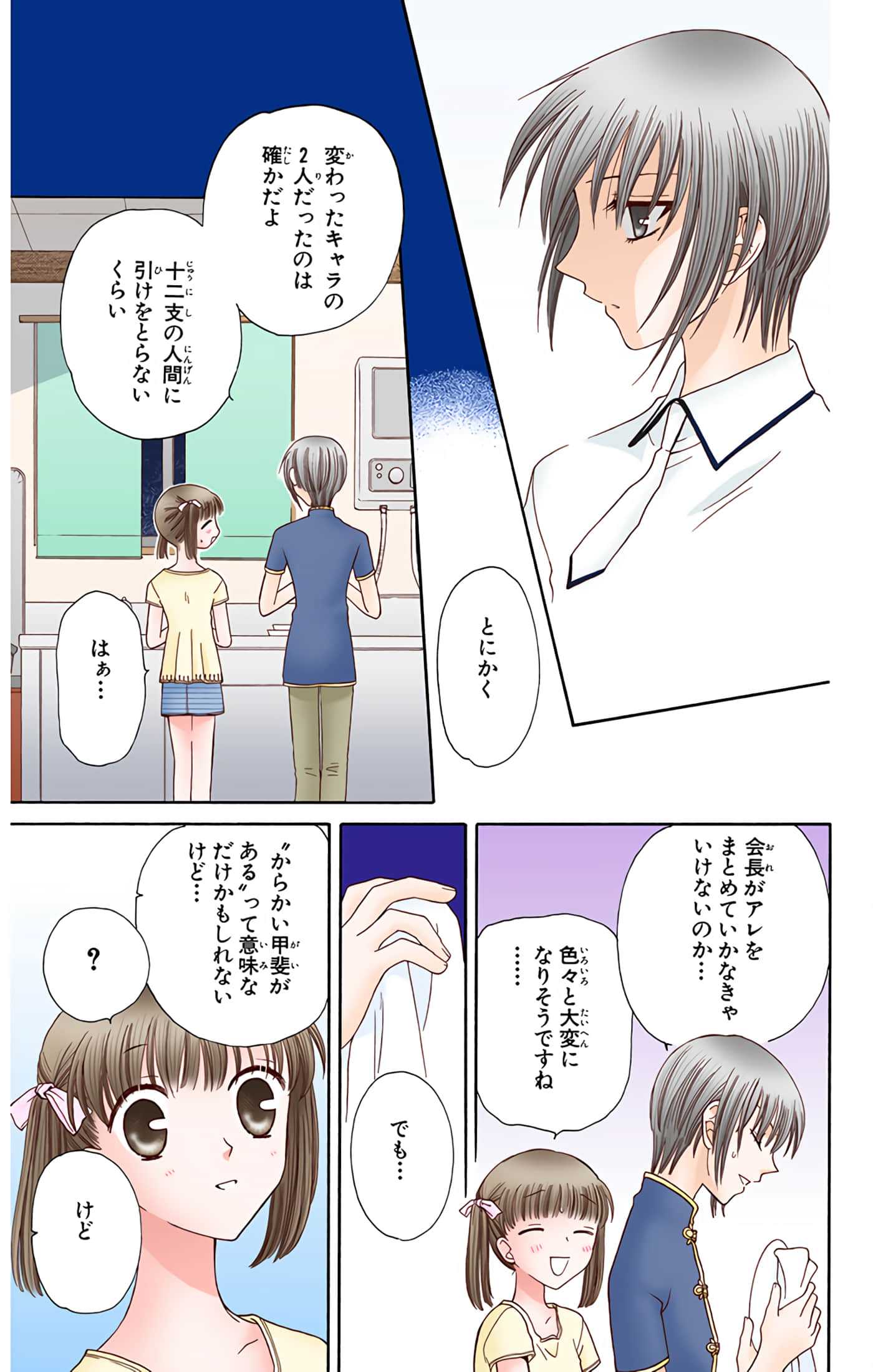 水果篮子 全彩【1-23卷 2-23是生肉 第1卷是文本替换】【フルーツバスケット／魔法水果籃】【已完结】-9