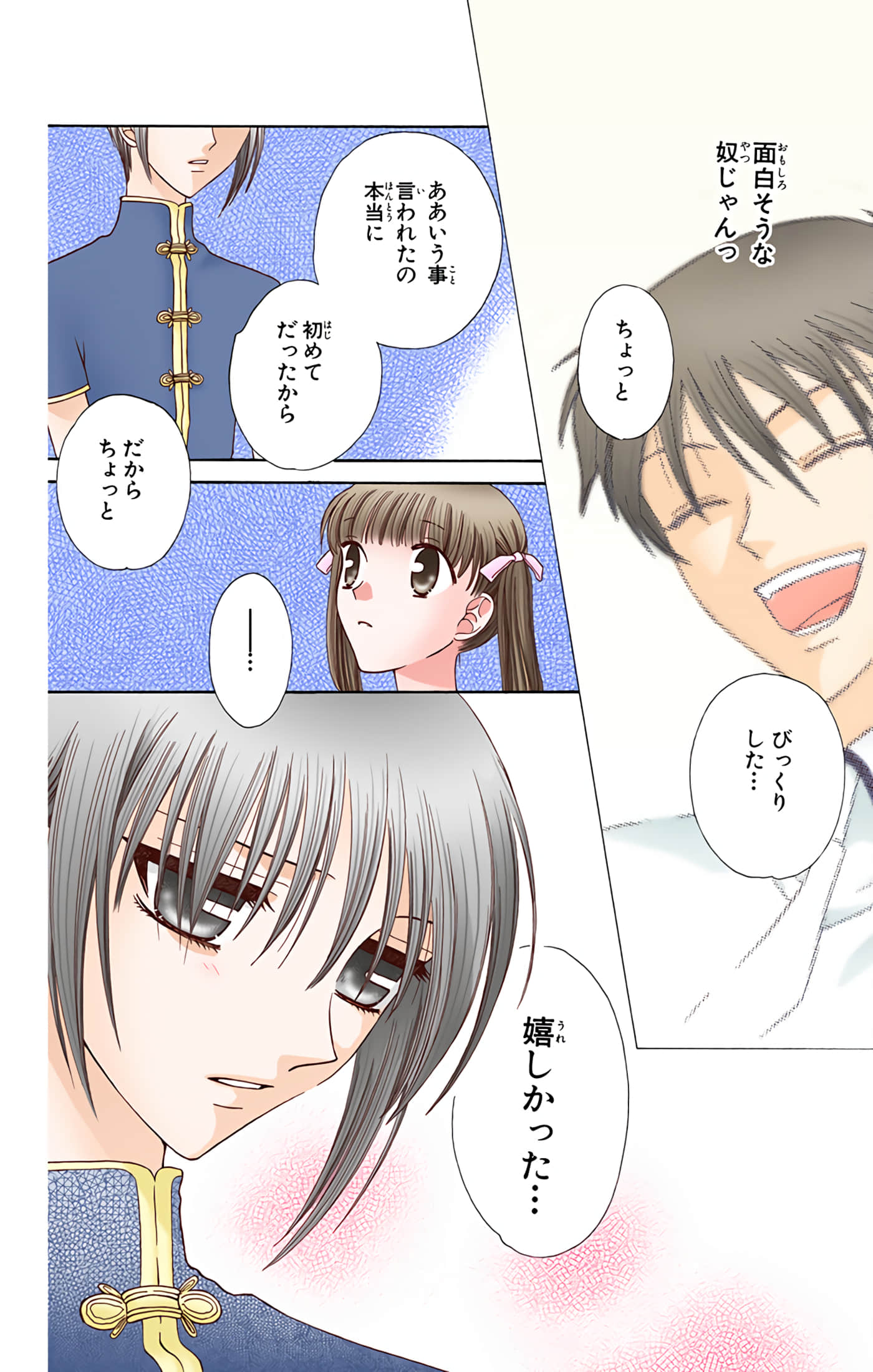 水果篮子 全彩【1-23卷 2-23是生肉 第1卷是文本替换】【フルーツバスケット／魔法水果籃】【已完结】-9