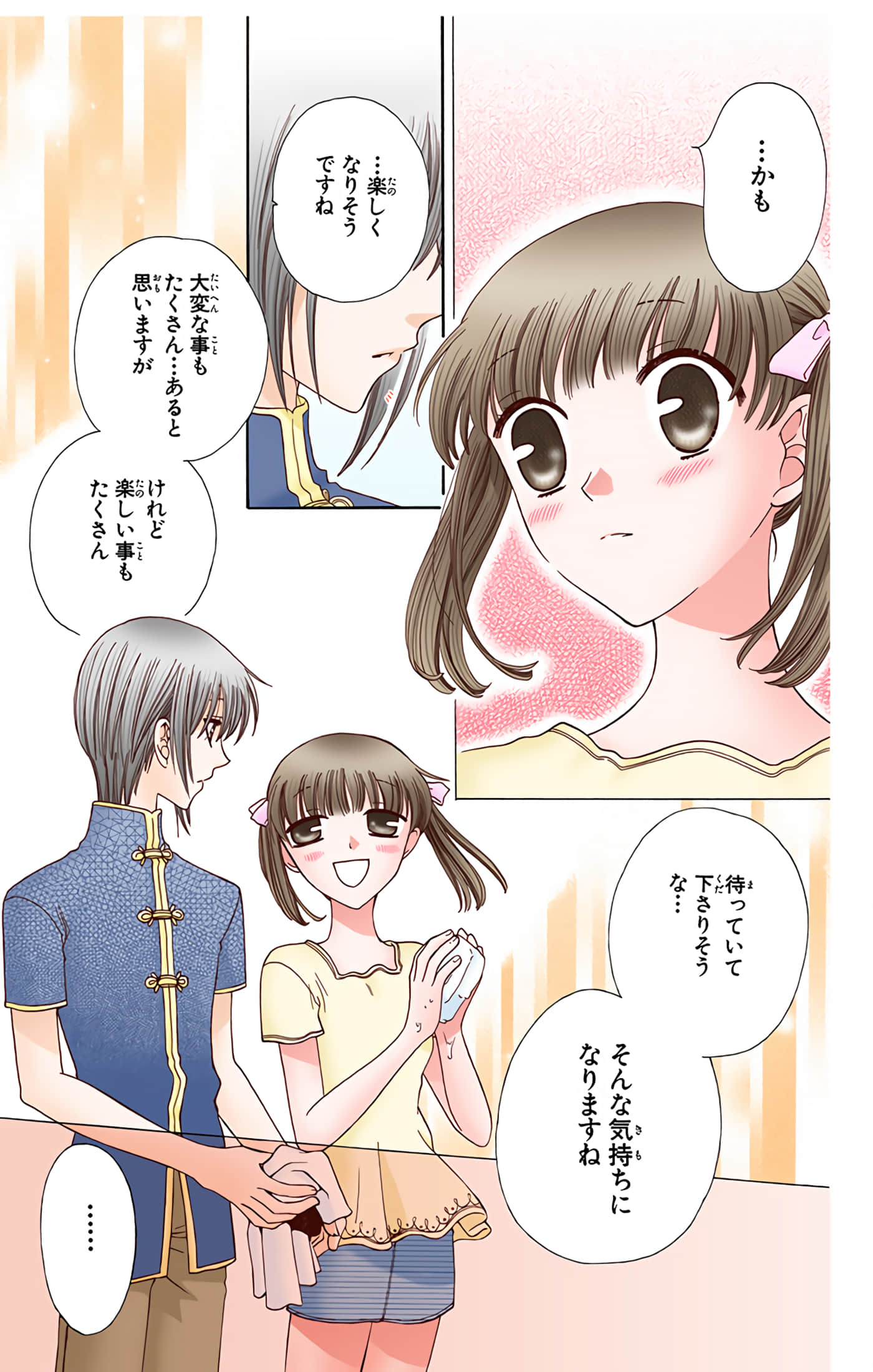 水果篮子 全彩【1-23卷 2-23是生肉 第1卷是文本替换】【フルーツバスケット／魔法水果籃】【已完结】-9