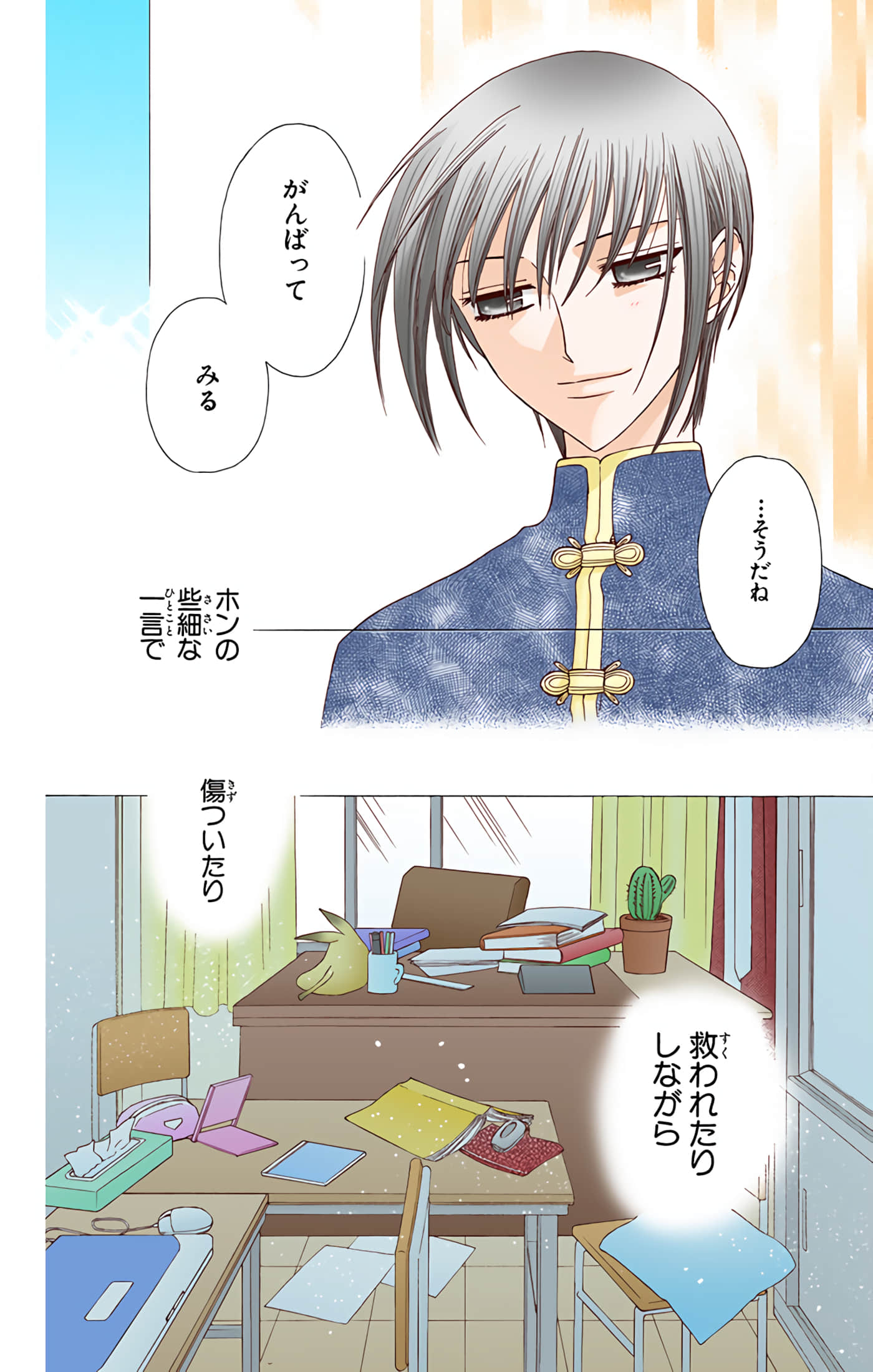 水果篮子 全彩【1-23卷 2-23是生肉 第1卷是文本替换】【フルーツバスケット／魔法水果籃】【已完结】-9