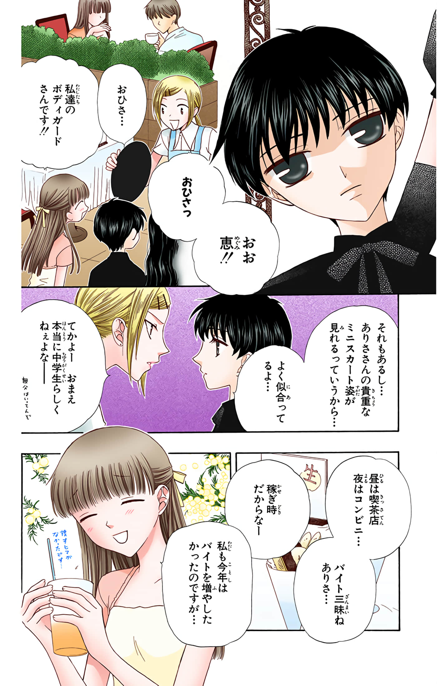 水果篮子 全彩【1-23卷 2-23是生肉 第1卷是文本替换】【フルーツバスケット／魔法水果籃】【已完结】-9