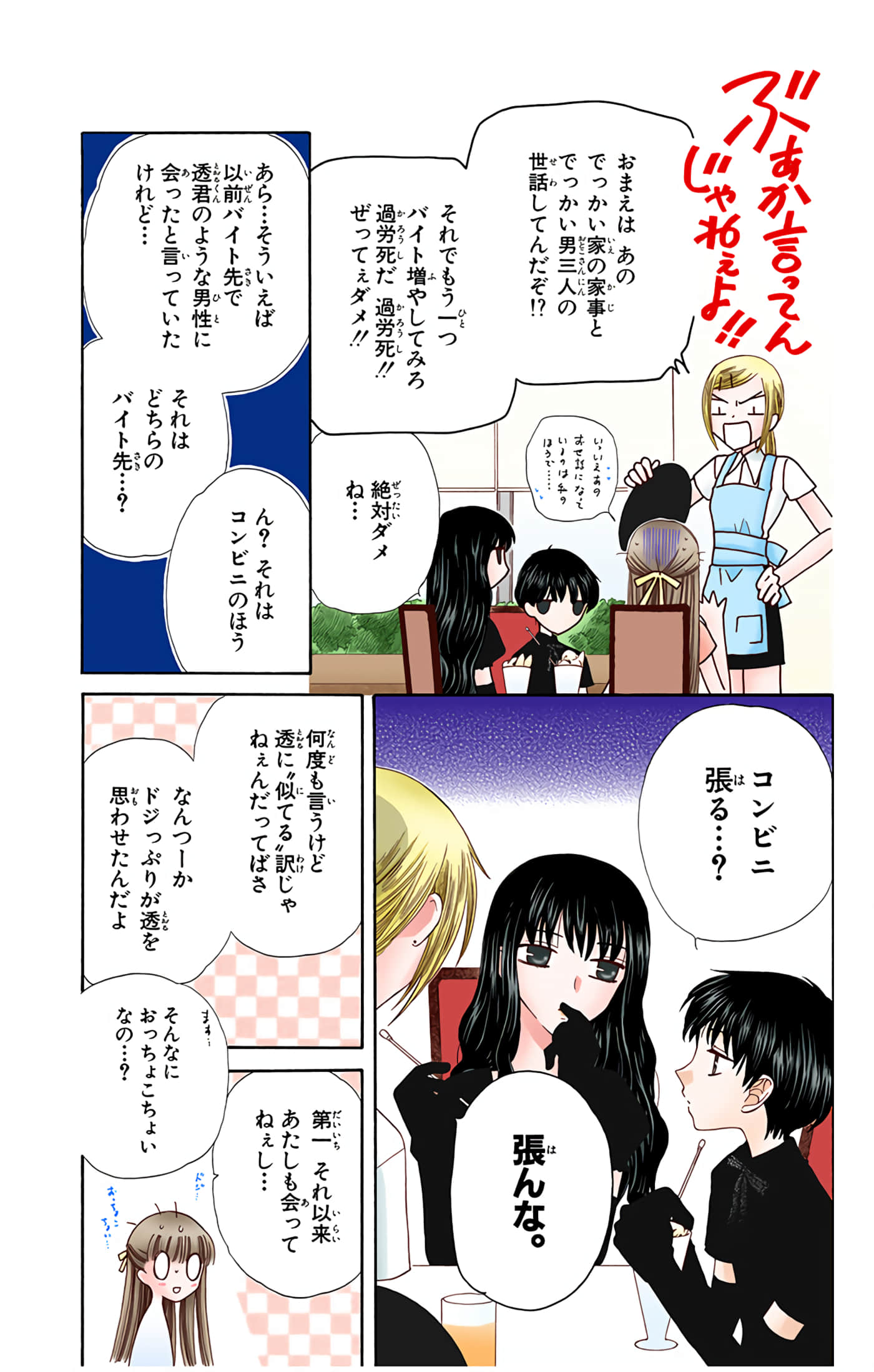 水果篮子 全彩【1-23卷 2-23是生肉 第1卷是文本替换】【フルーツバスケット／魔法水果籃】【已完结】-9