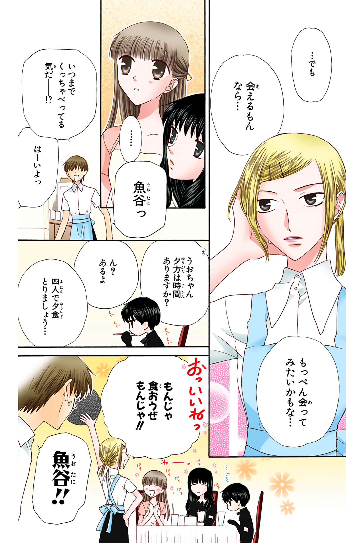 水果篮子 全彩【1-23卷 2-23是生肉 第1卷是文本替换】【フルーツバスケット／魔法水果籃】【已完结】-9