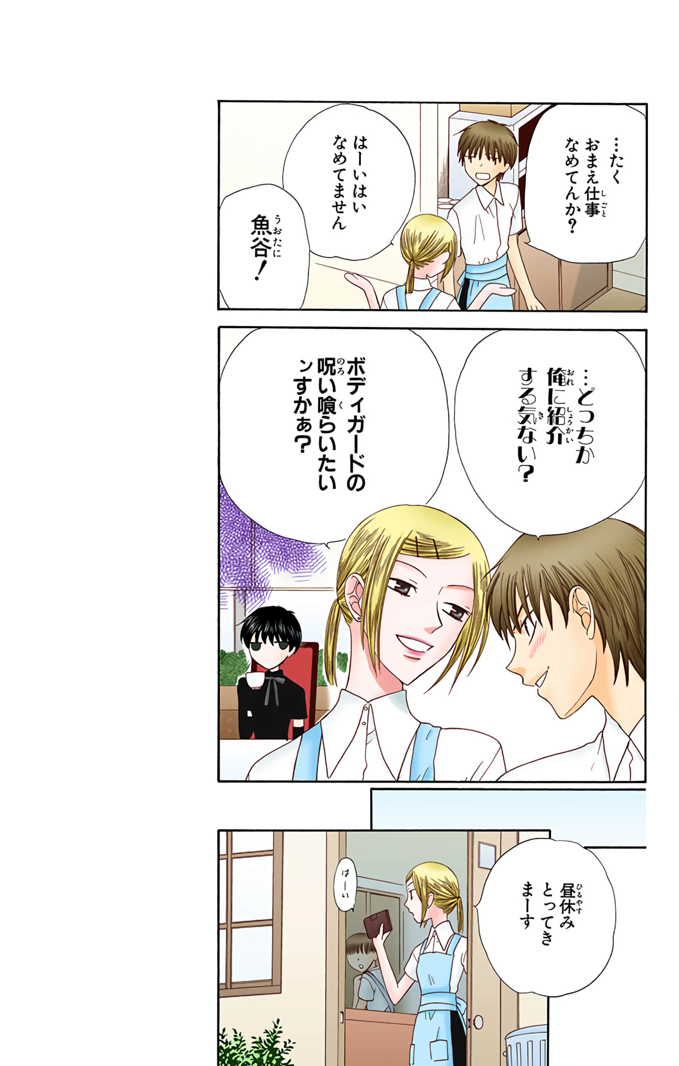 水果篮子 全彩【1-23卷 2-23是生肉 第1卷是文本替换】【フルーツバスケット／魔法水果籃】【已完结】-9