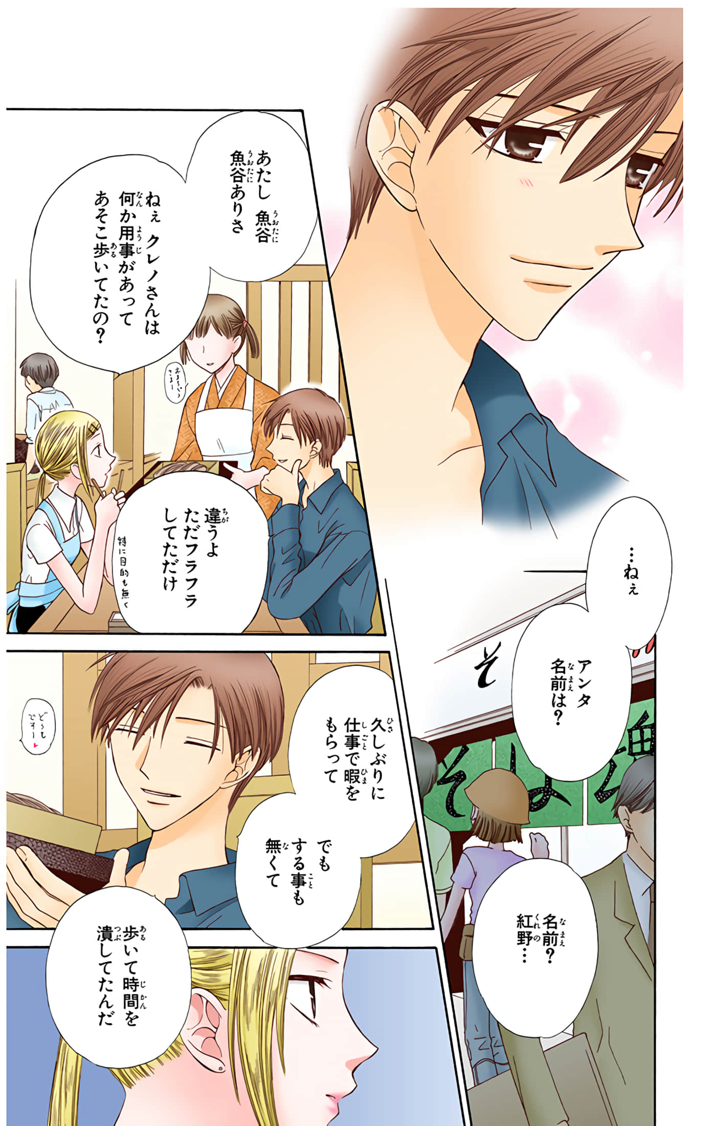 水果篮子 全彩【1-23卷 2-23是生肉 第1卷是文本替换】【フルーツバスケット／魔法水果籃】【已完结】-9