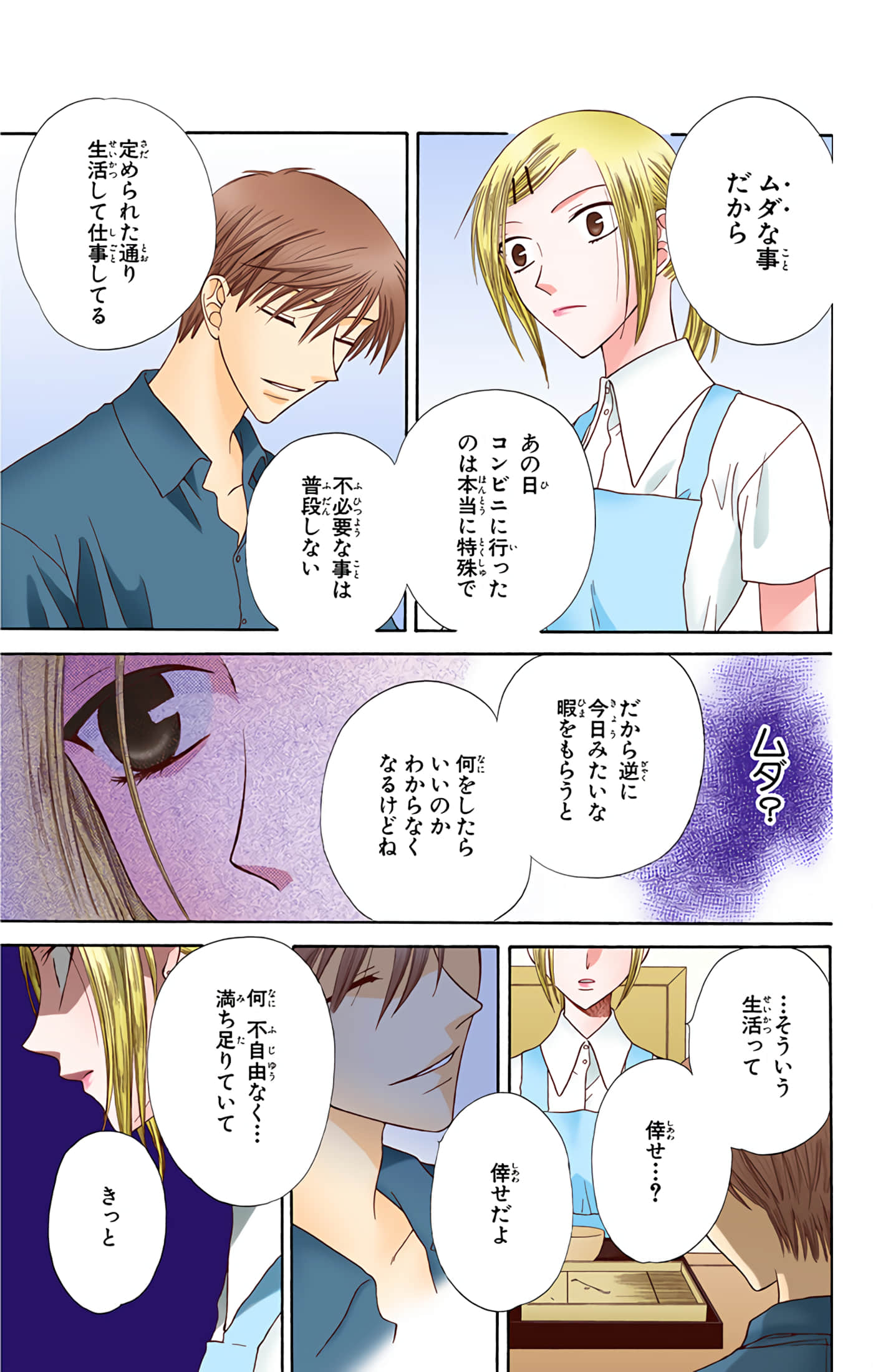 水果篮子 全彩【1-23卷 2-23是生肉 第1卷是文本替换】【フルーツバスケット／魔法水果籃】【已完结】-9