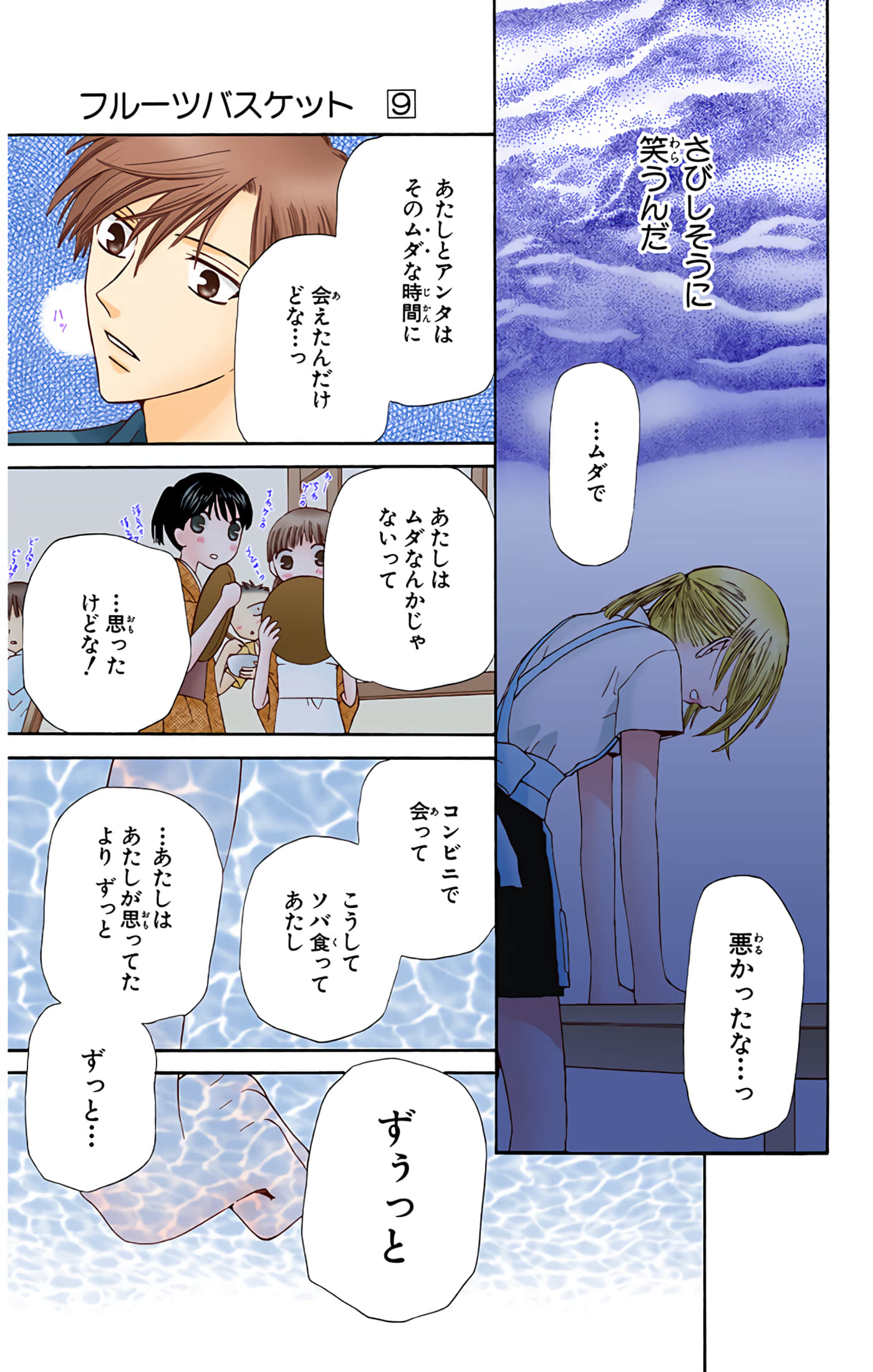 水果篮子 全彩【1-23卷 2-23是生肉 第1卷是文本替换】【フルーツバスケット／魔法水果籃】【已完结】-9