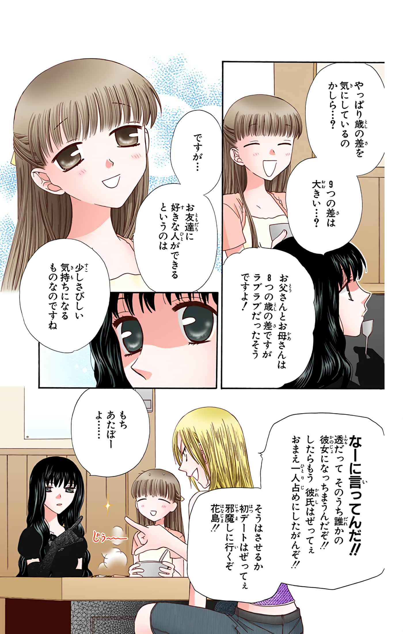 水果篮子 全彩【1-23卷 2-23是生肉 第1卷是文本替换】【フルーツバスケット／魔法水果籃】【已完结】-9