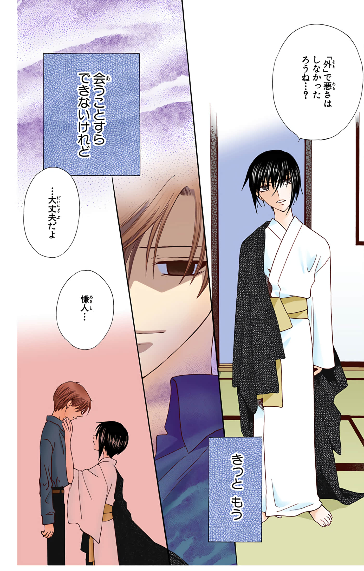 水果篮子 全彩【1-23卷 2-23是生肉 第1卷是文本替换】【フルーツバスケット／魔法水果籃】【已完结】-9